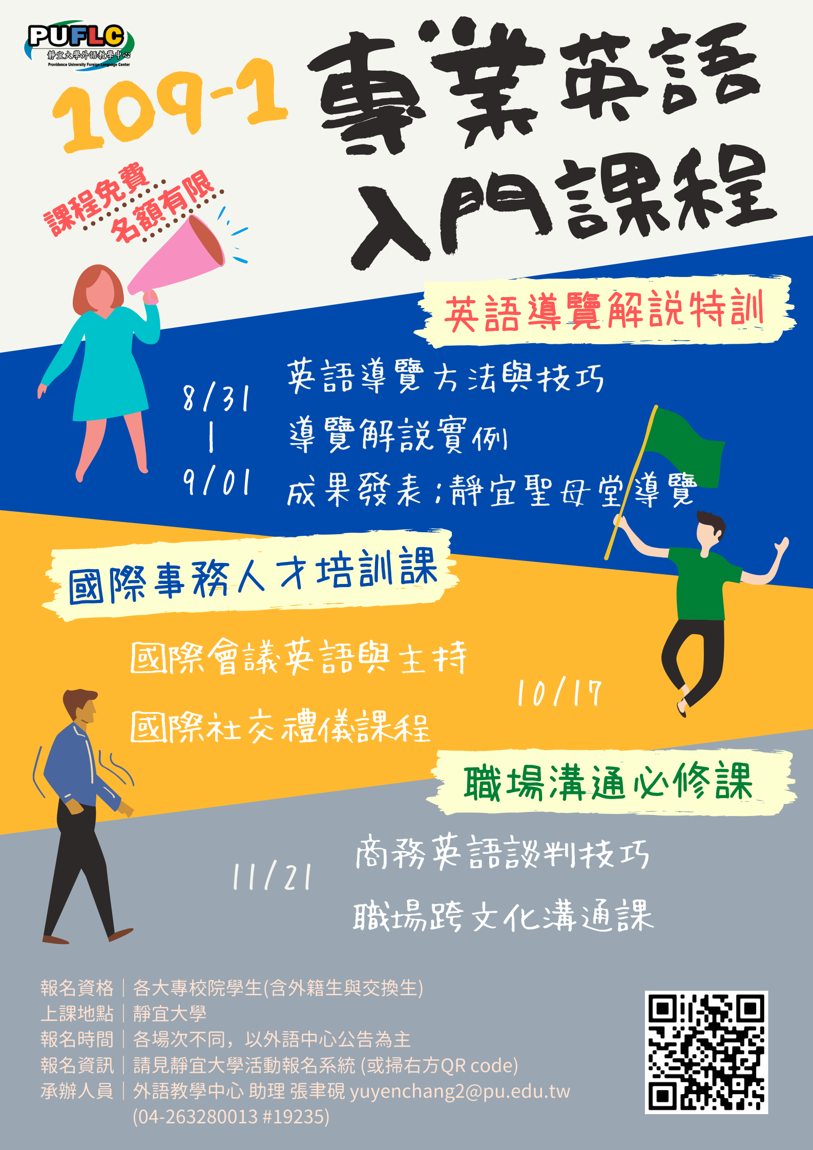 專業英語入門課程