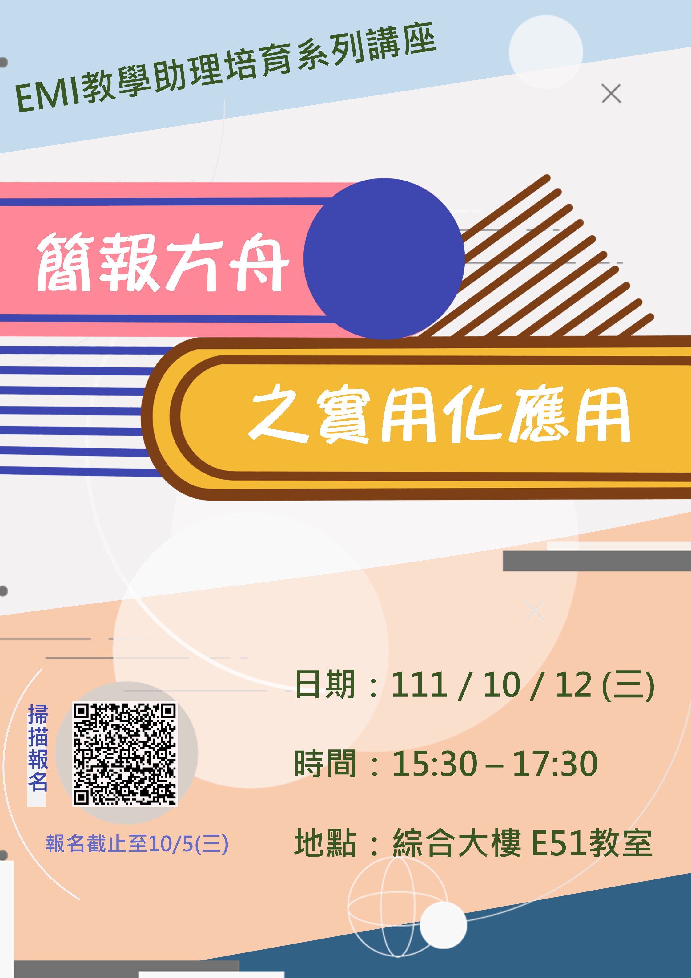 活動海報