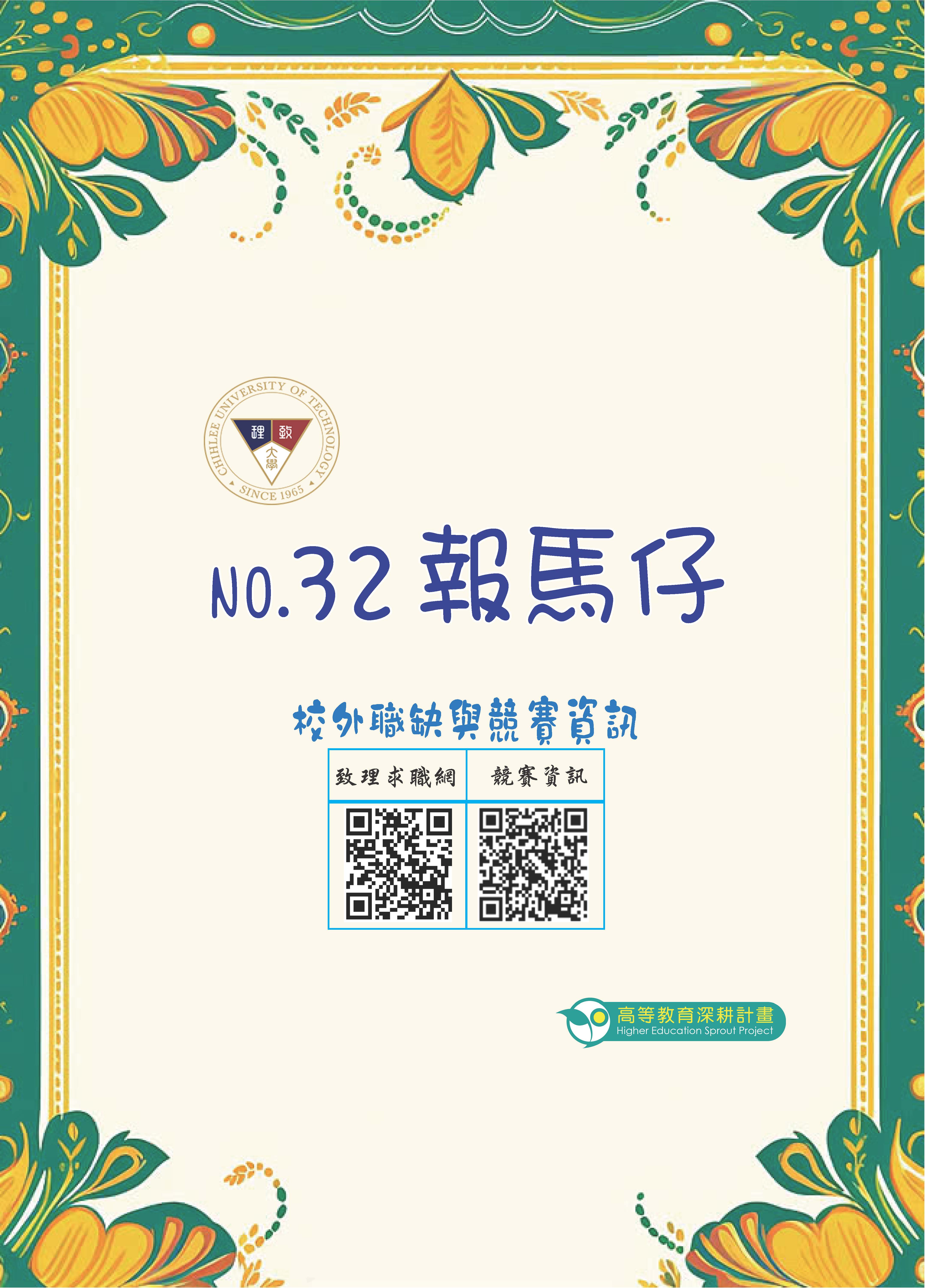 115年第32期報馬仔