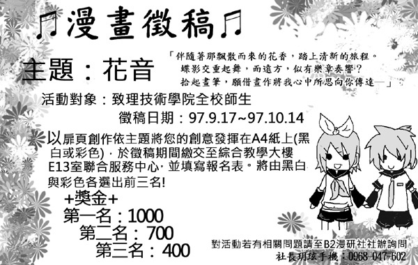 本校漫研社漫畫徵稿