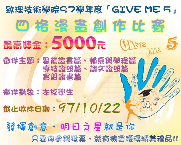 GIVE ME 5四格漫畫創作比賽