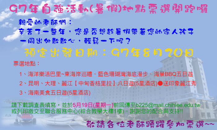 自強活動票選