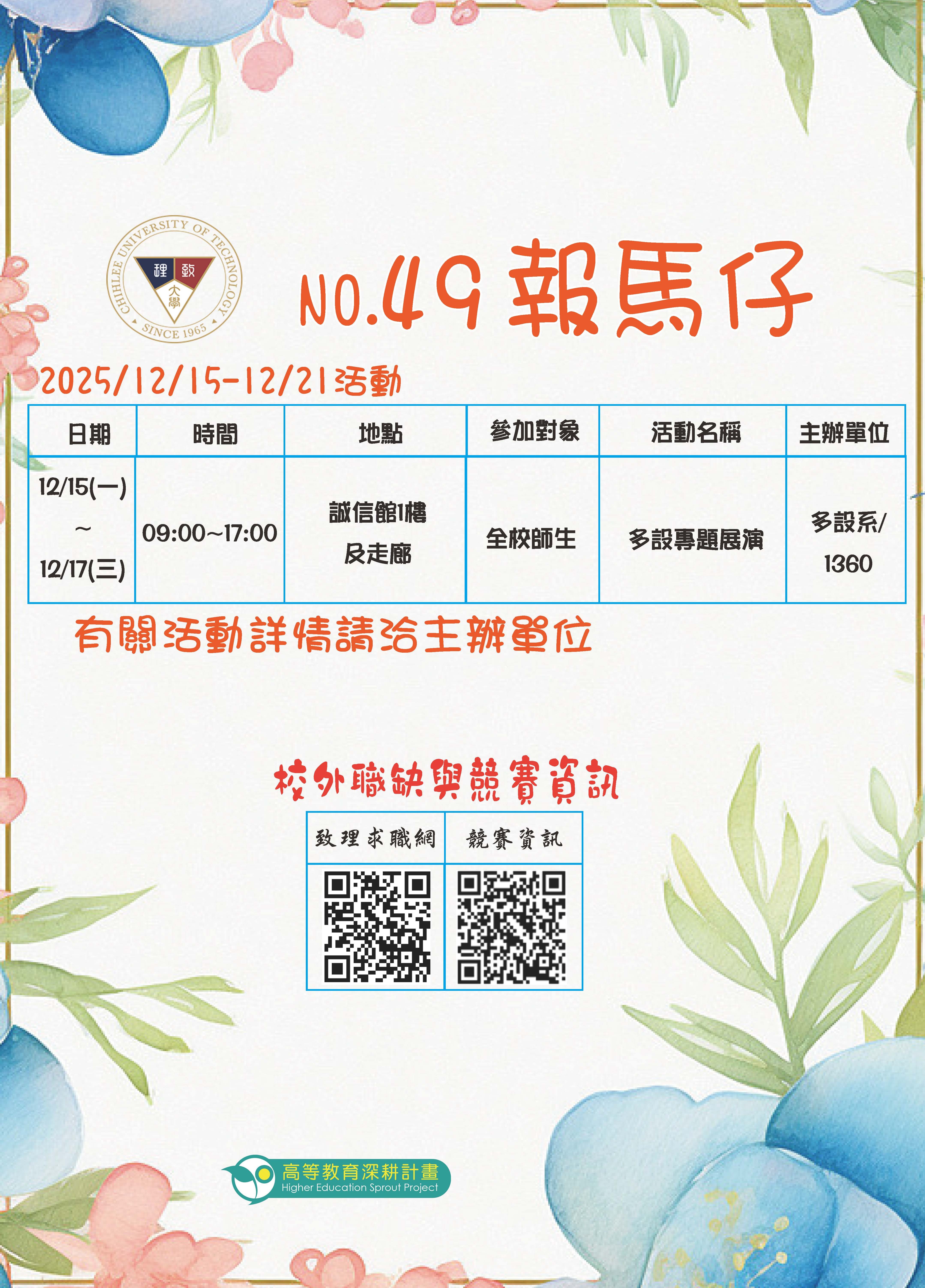 第49期報馬仔