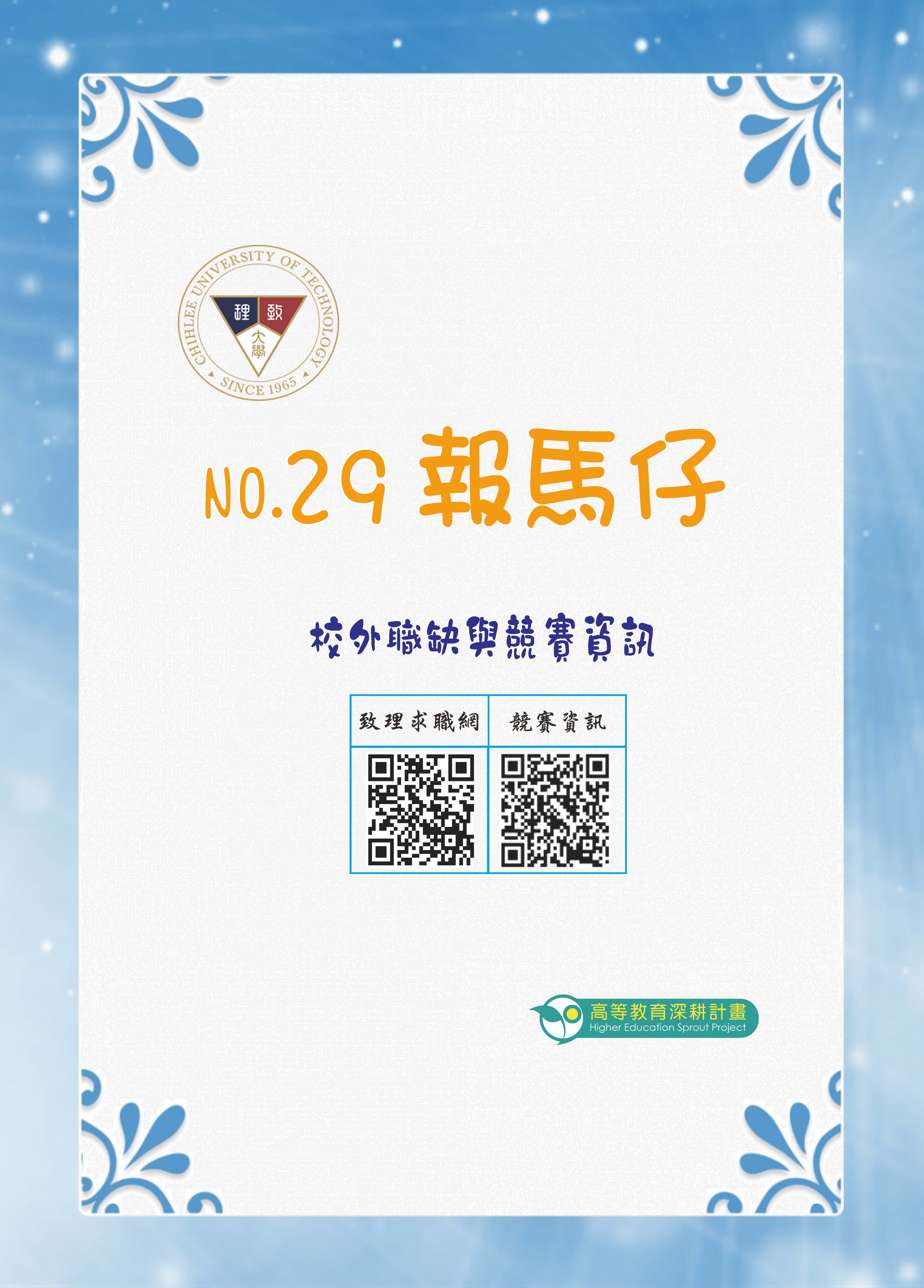 114年第29期報馬仔