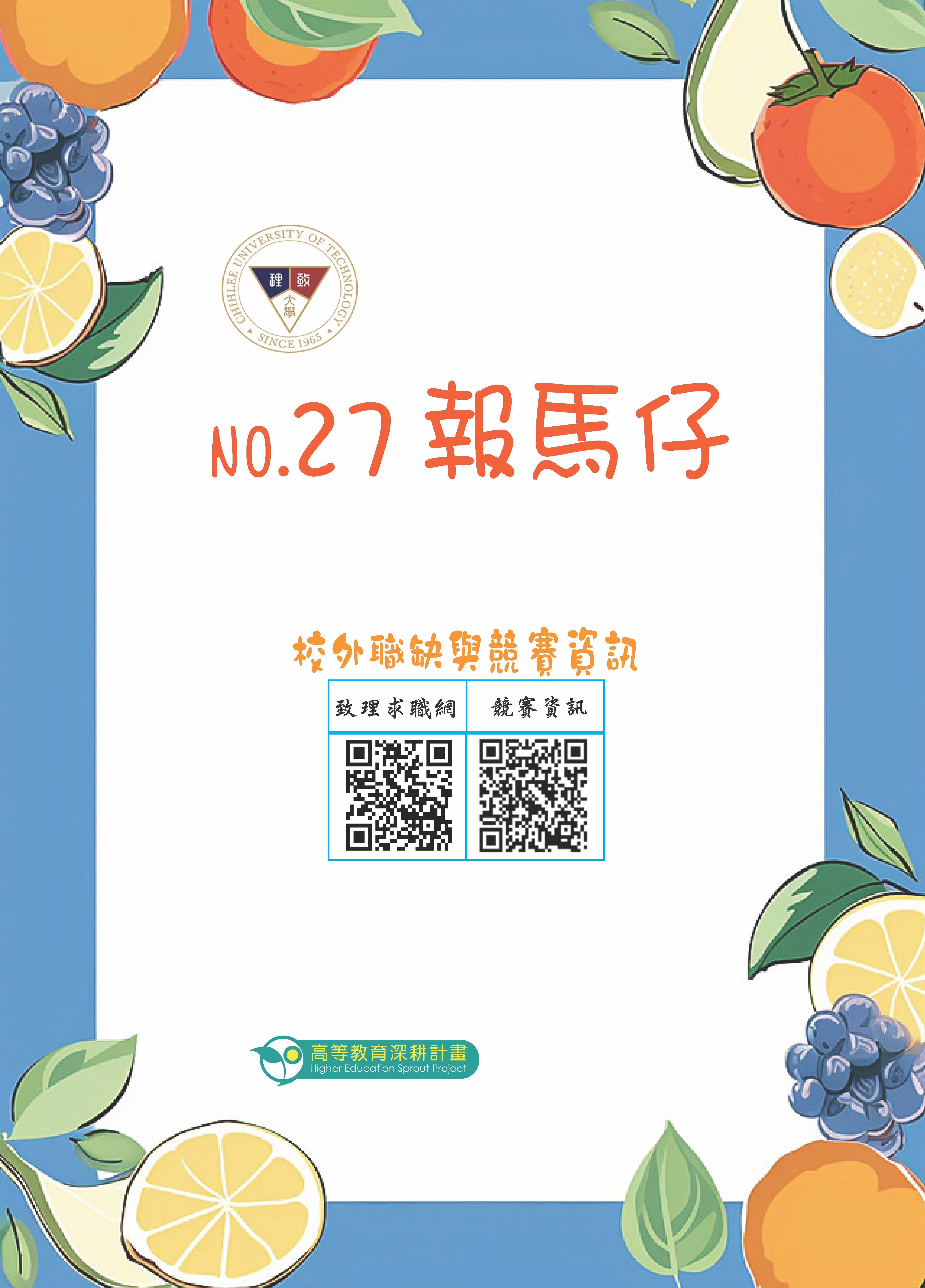 115年第27期報馬仔