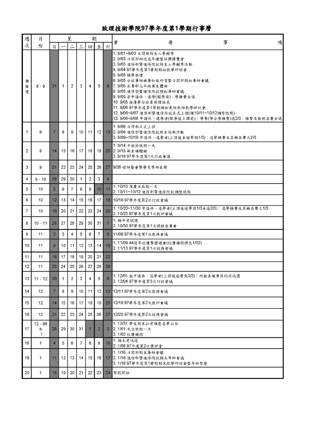 971行事曆