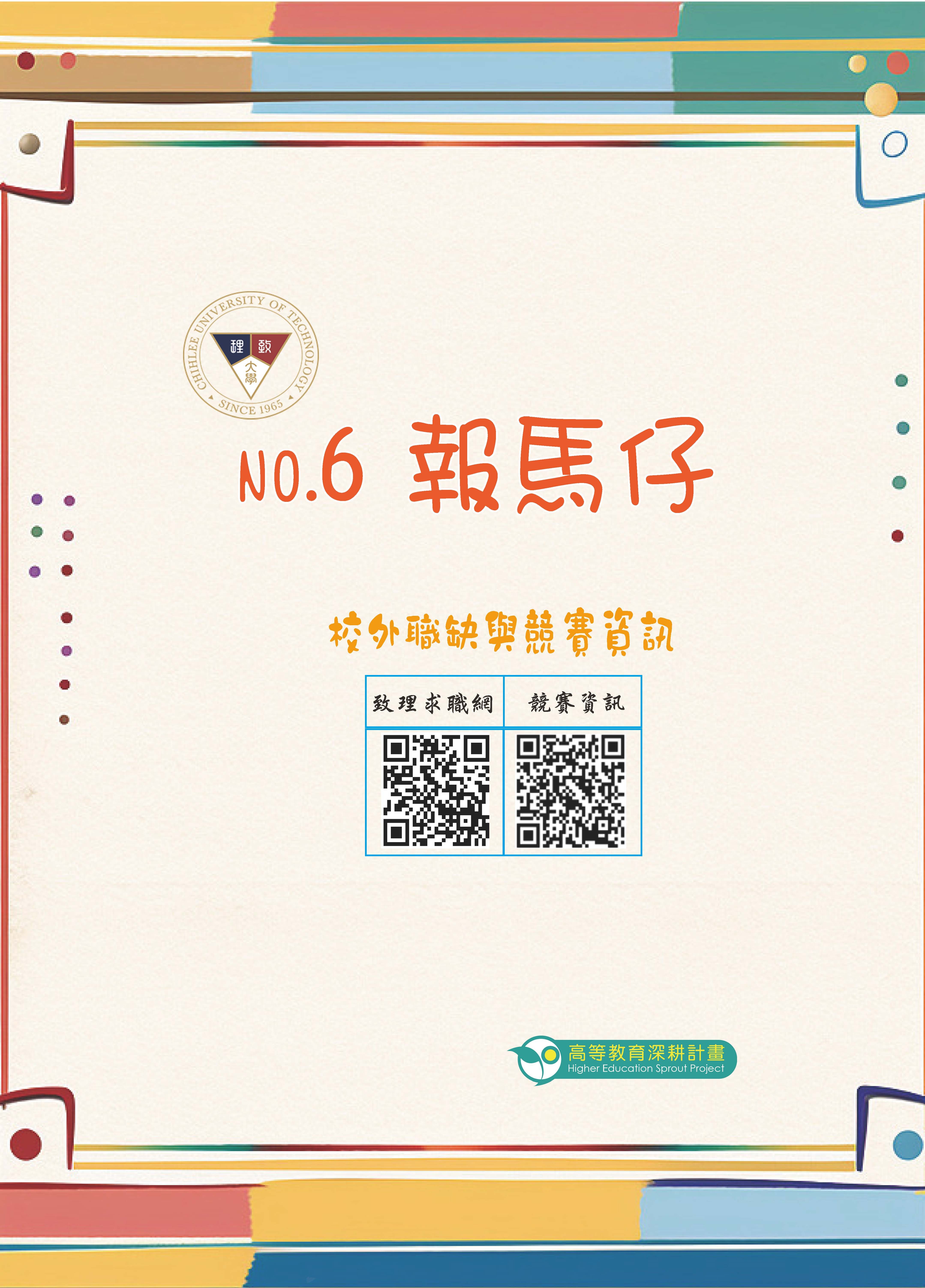 115年第6期報馬仔