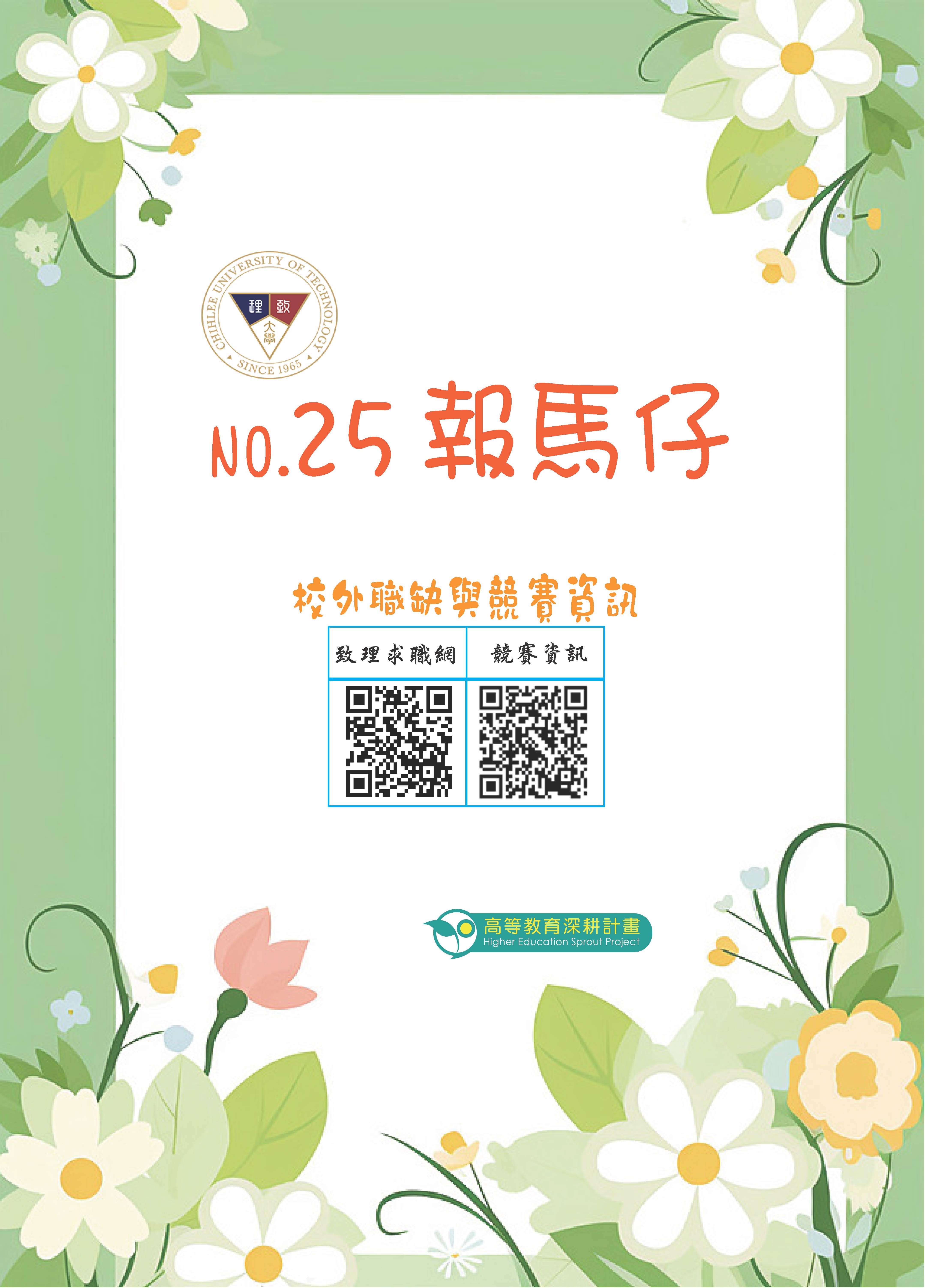 115年第25期報馬仔