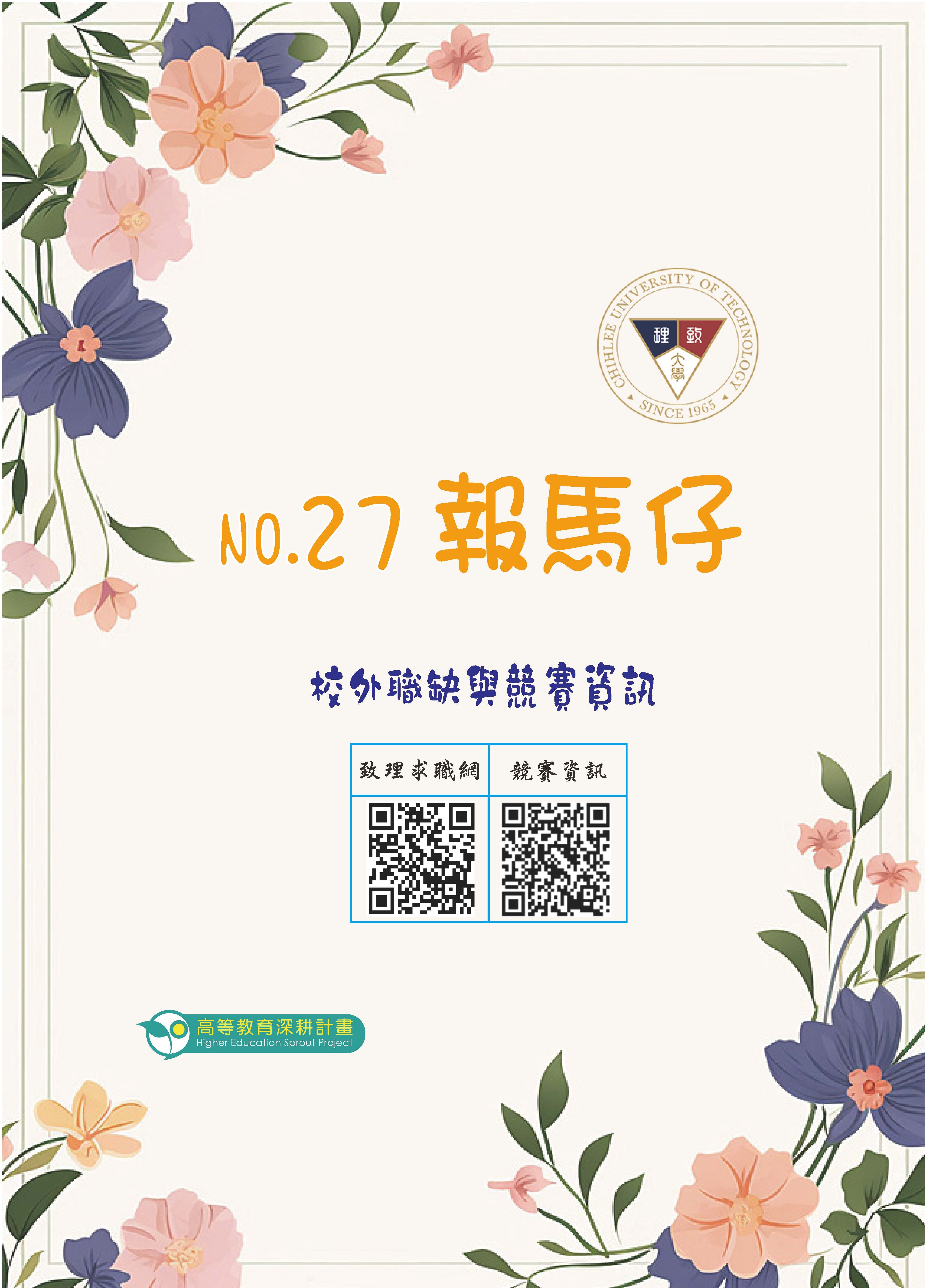 114年第27期報馬仔