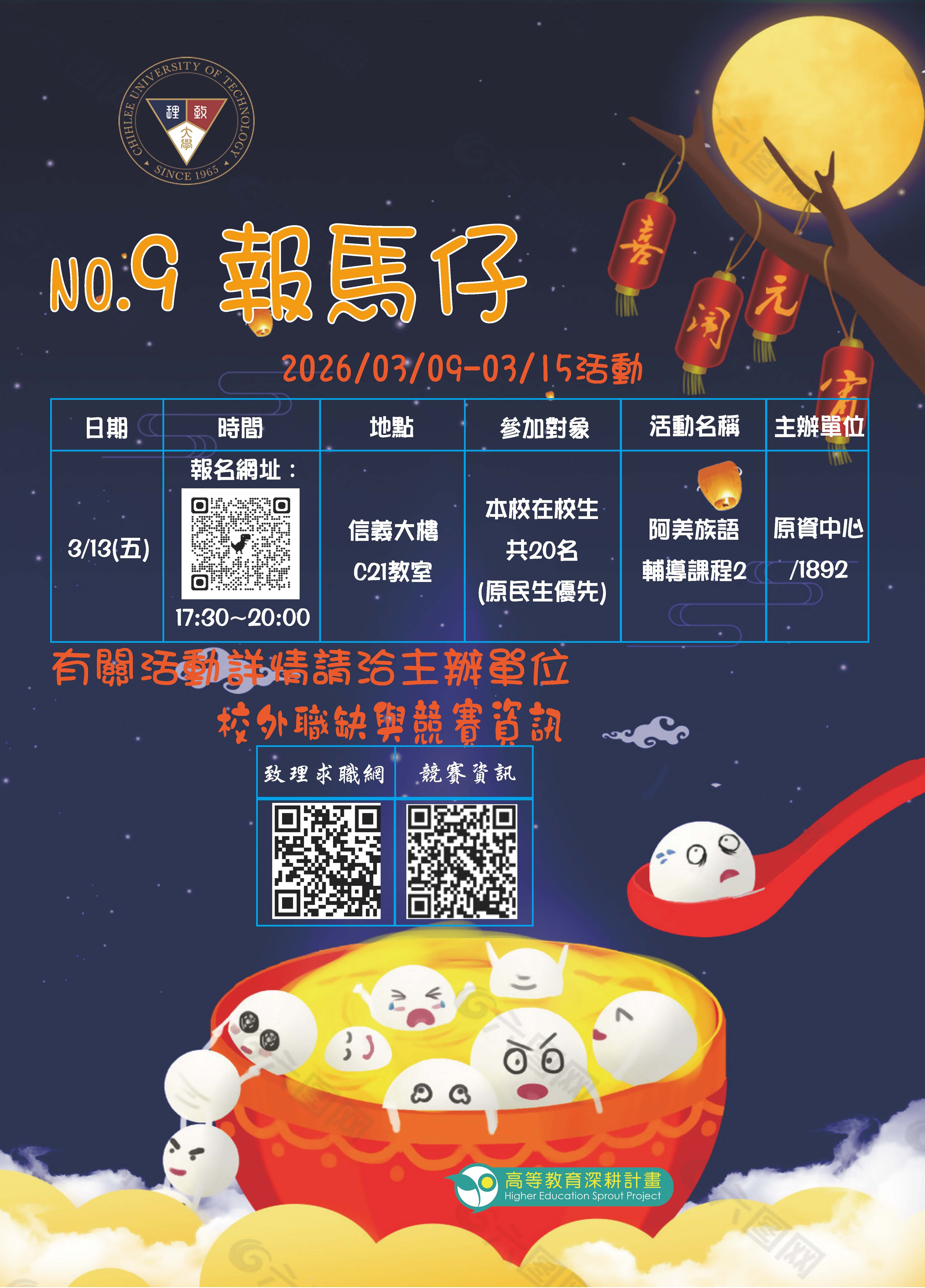 115年第9期報馬仔