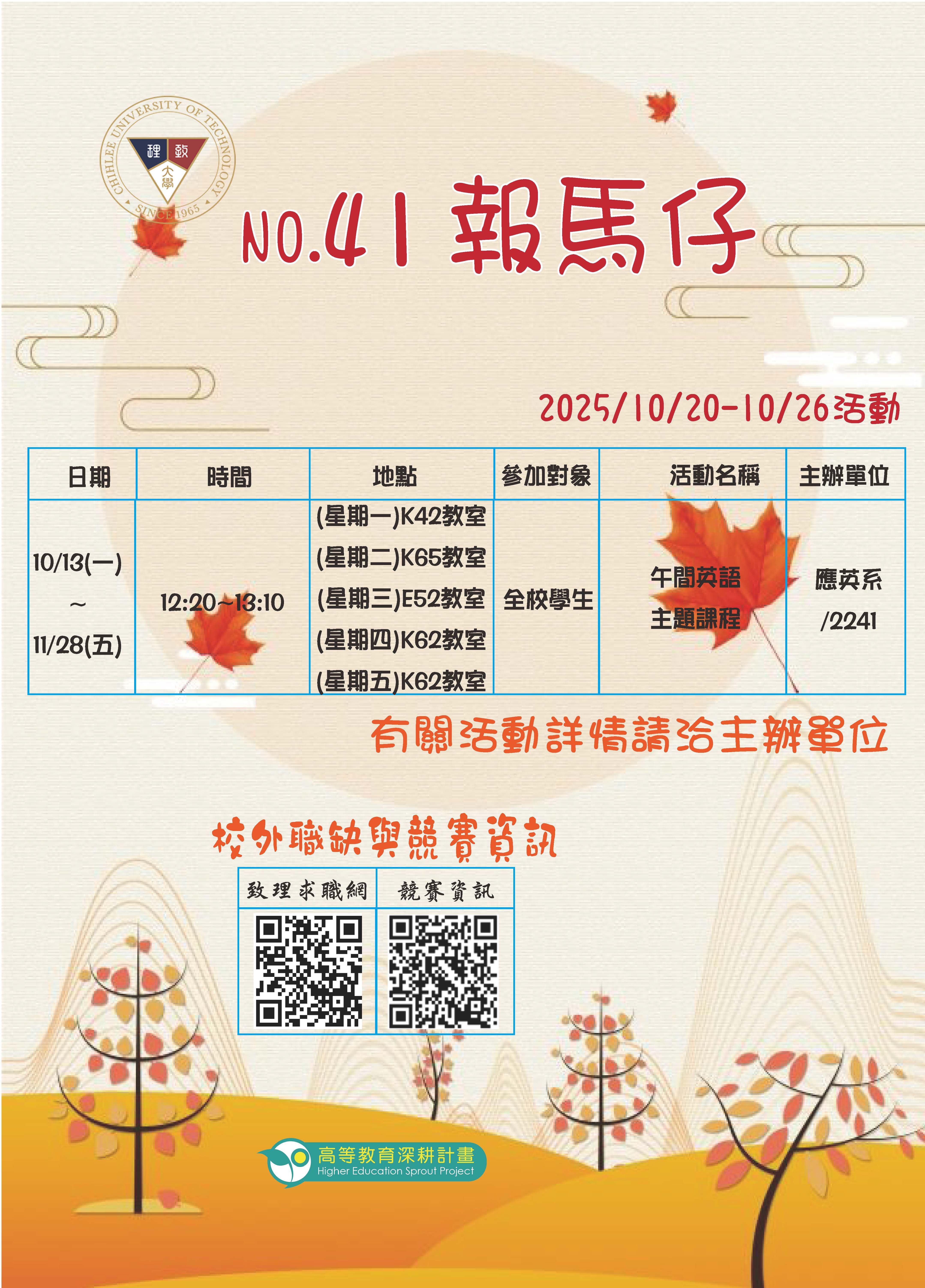 114年第41期報馬仔