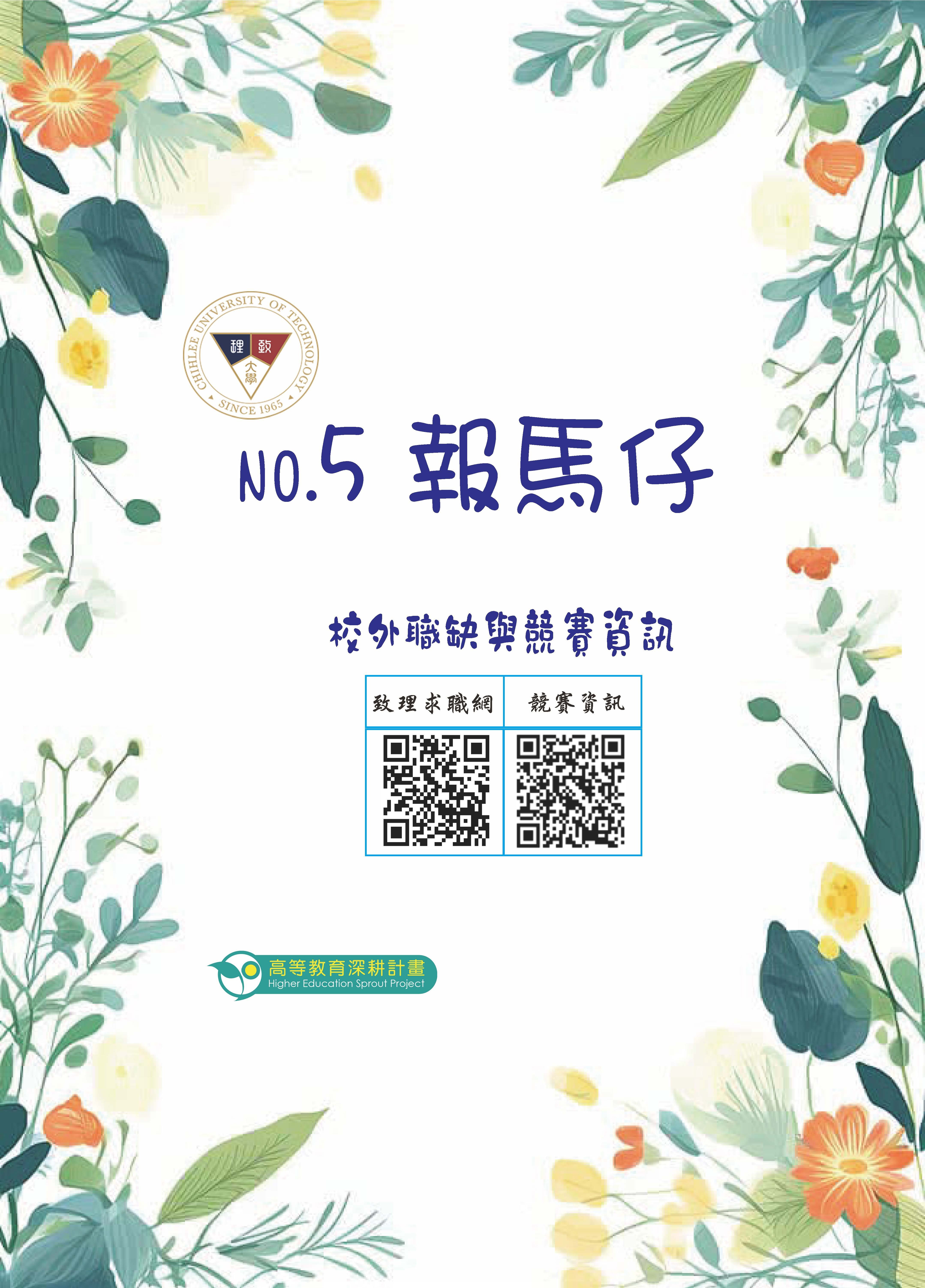 115年第5期報馬仔