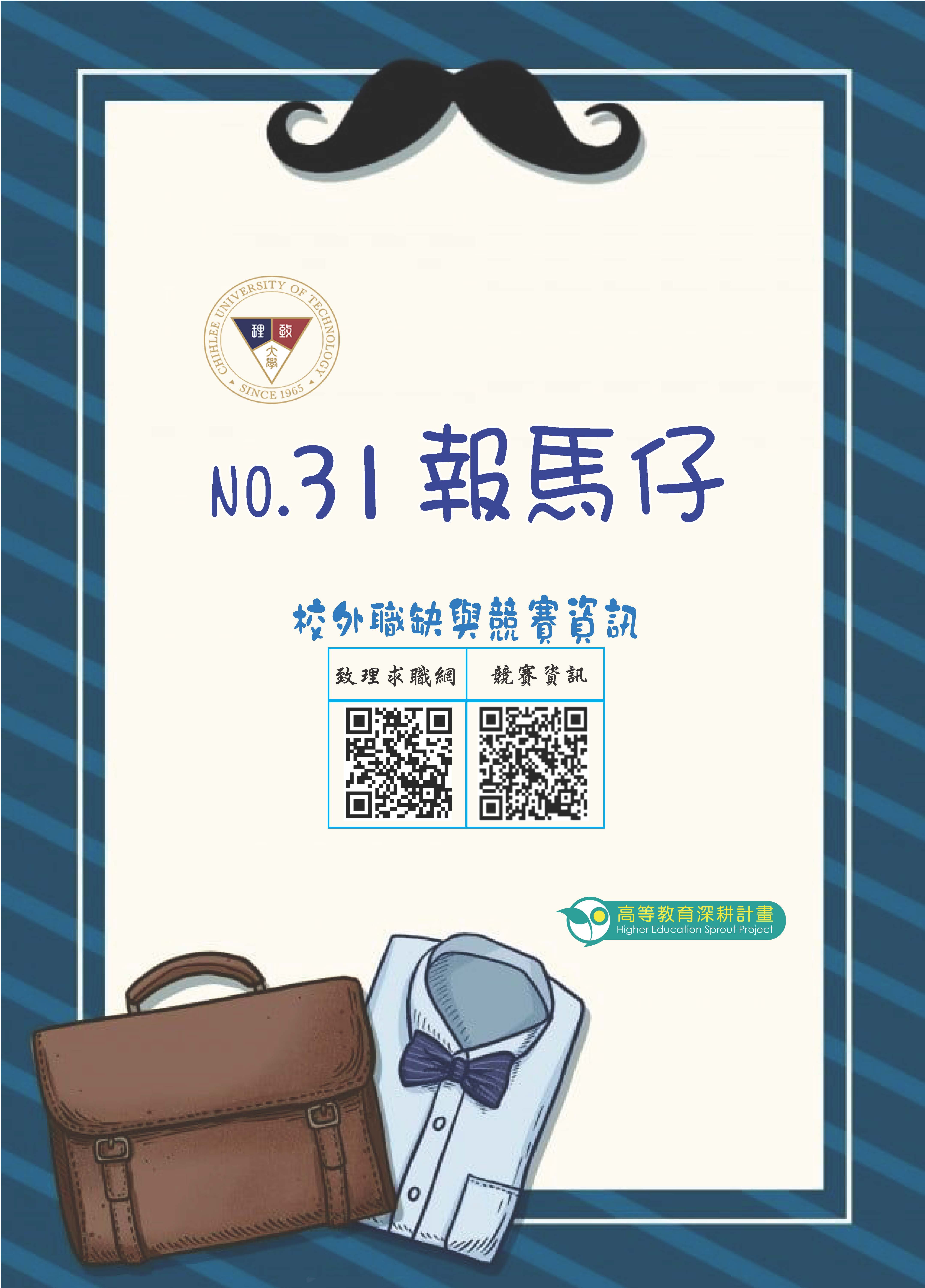 115年第31期報馬仔