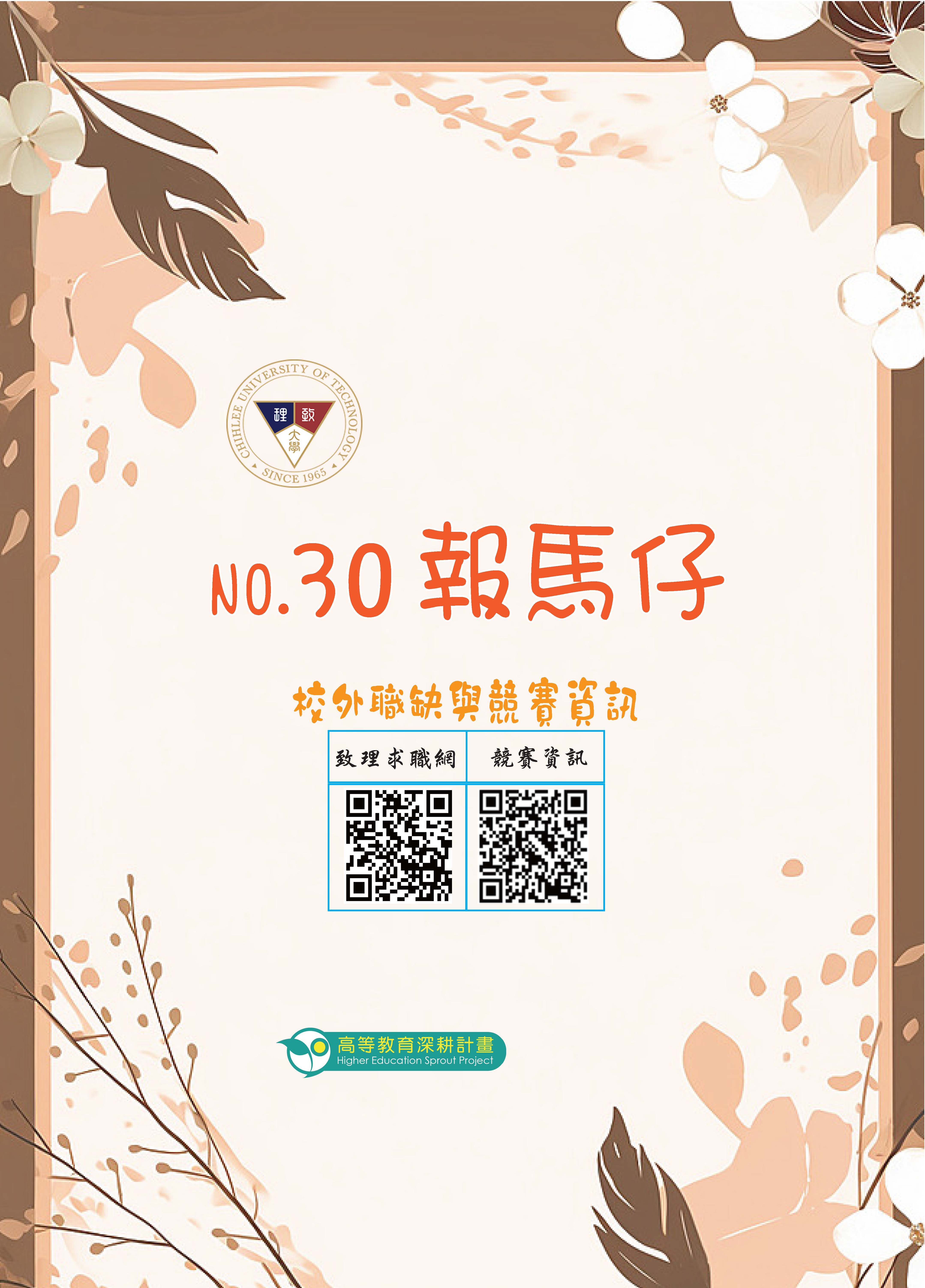 115年第30期報馬仔