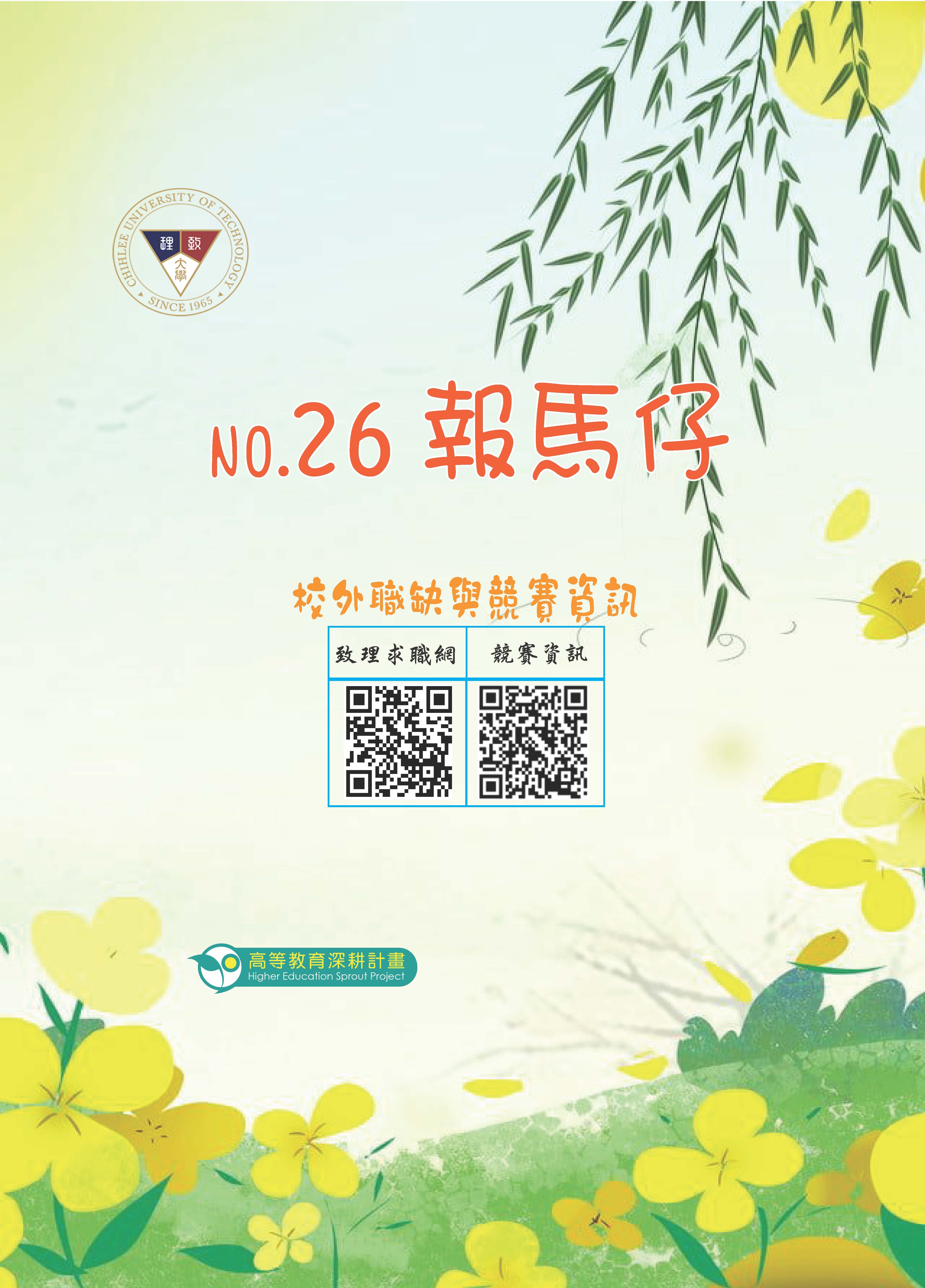 115年第26期報馬仔