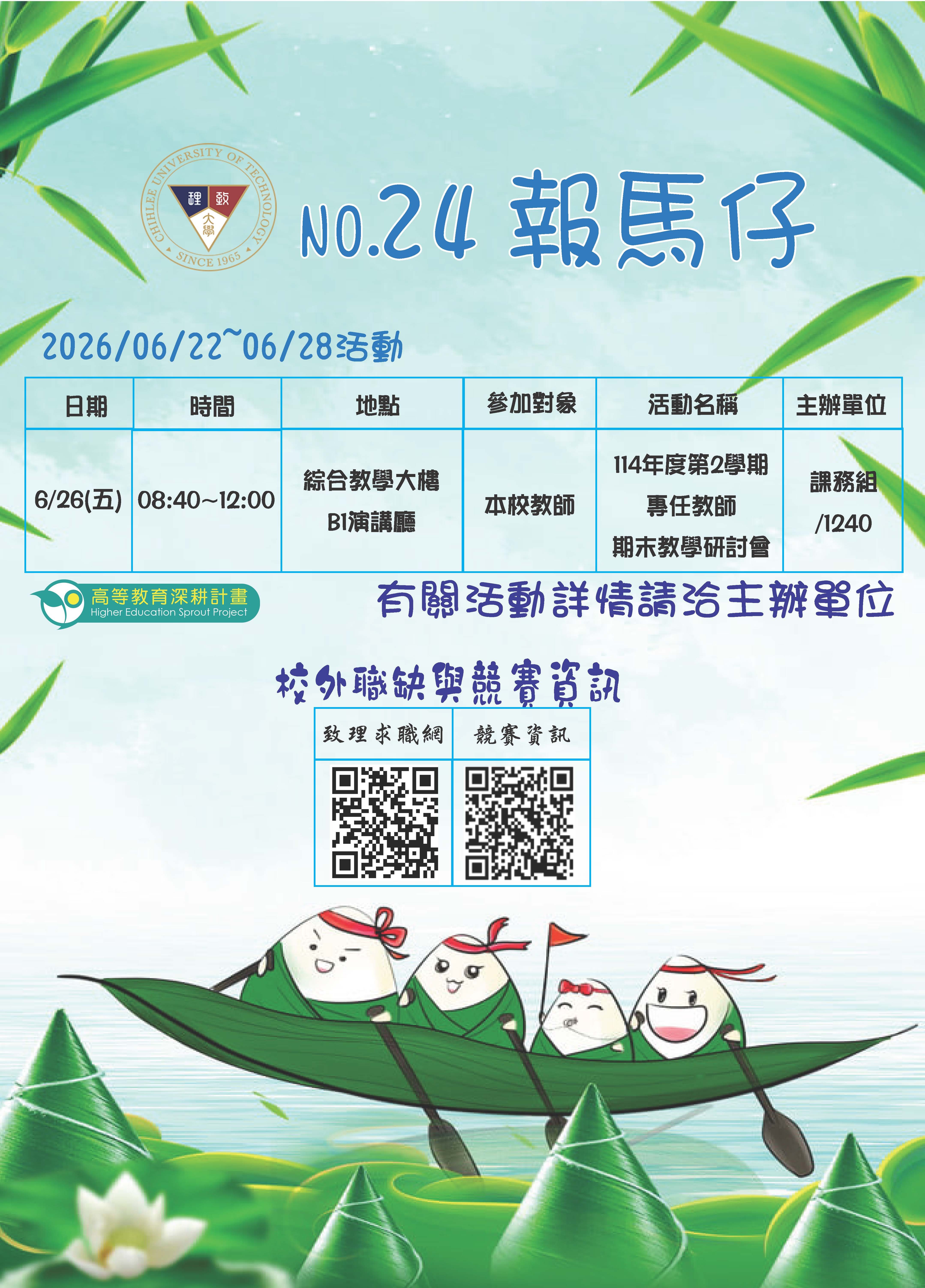 115年第24期報馬仔
