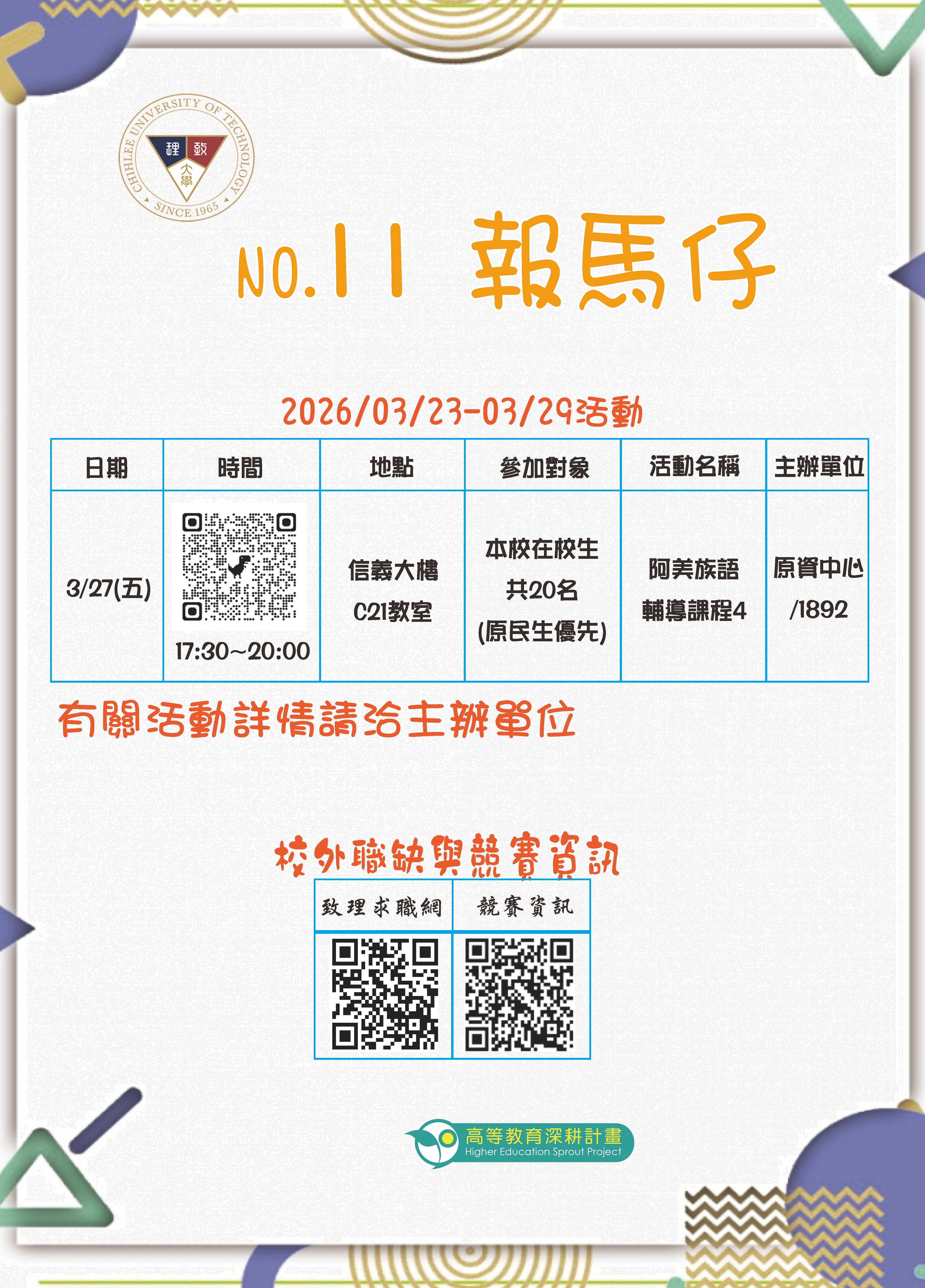 115年第11次報馬仔