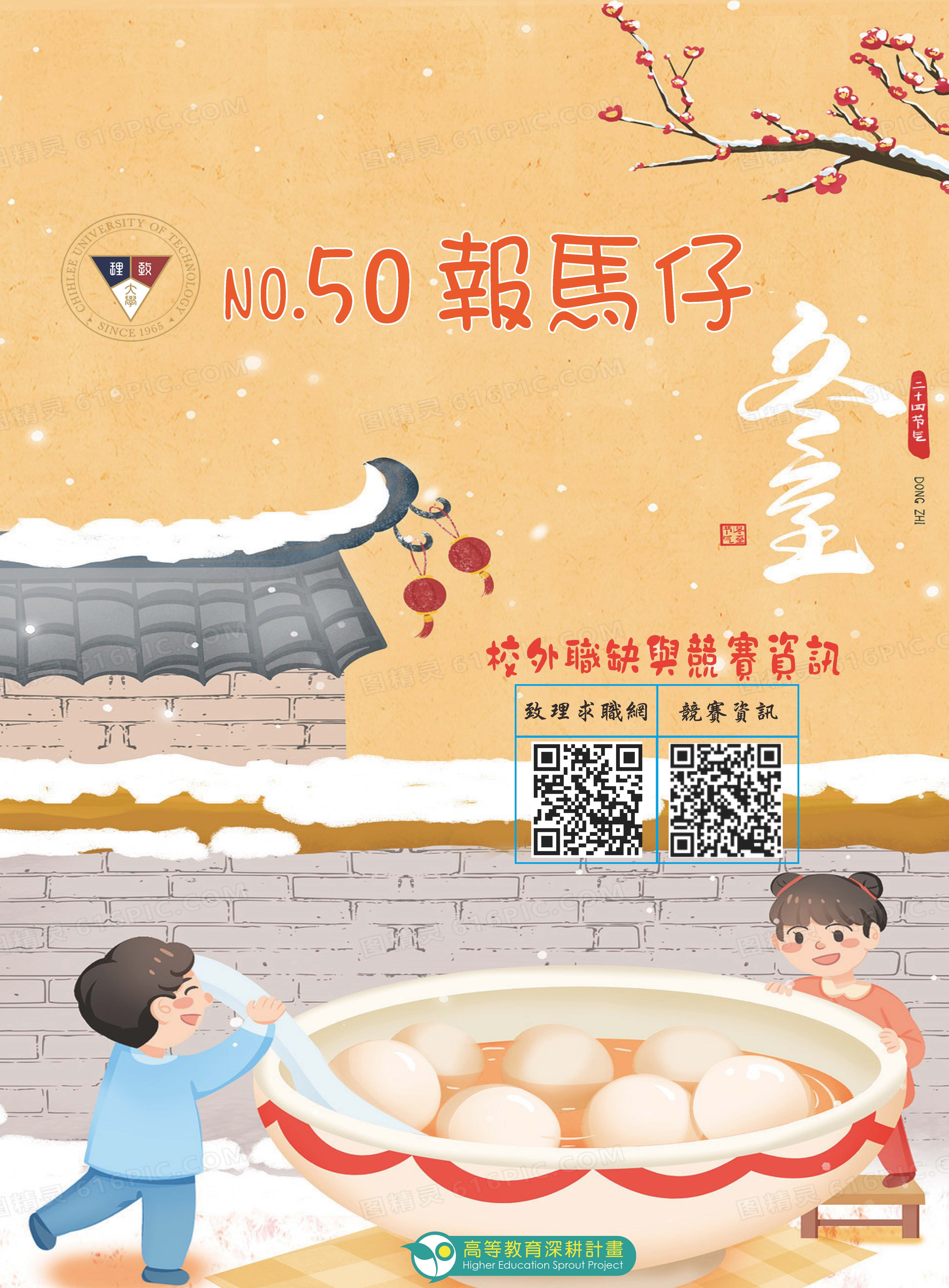 114年第50期報馬仔