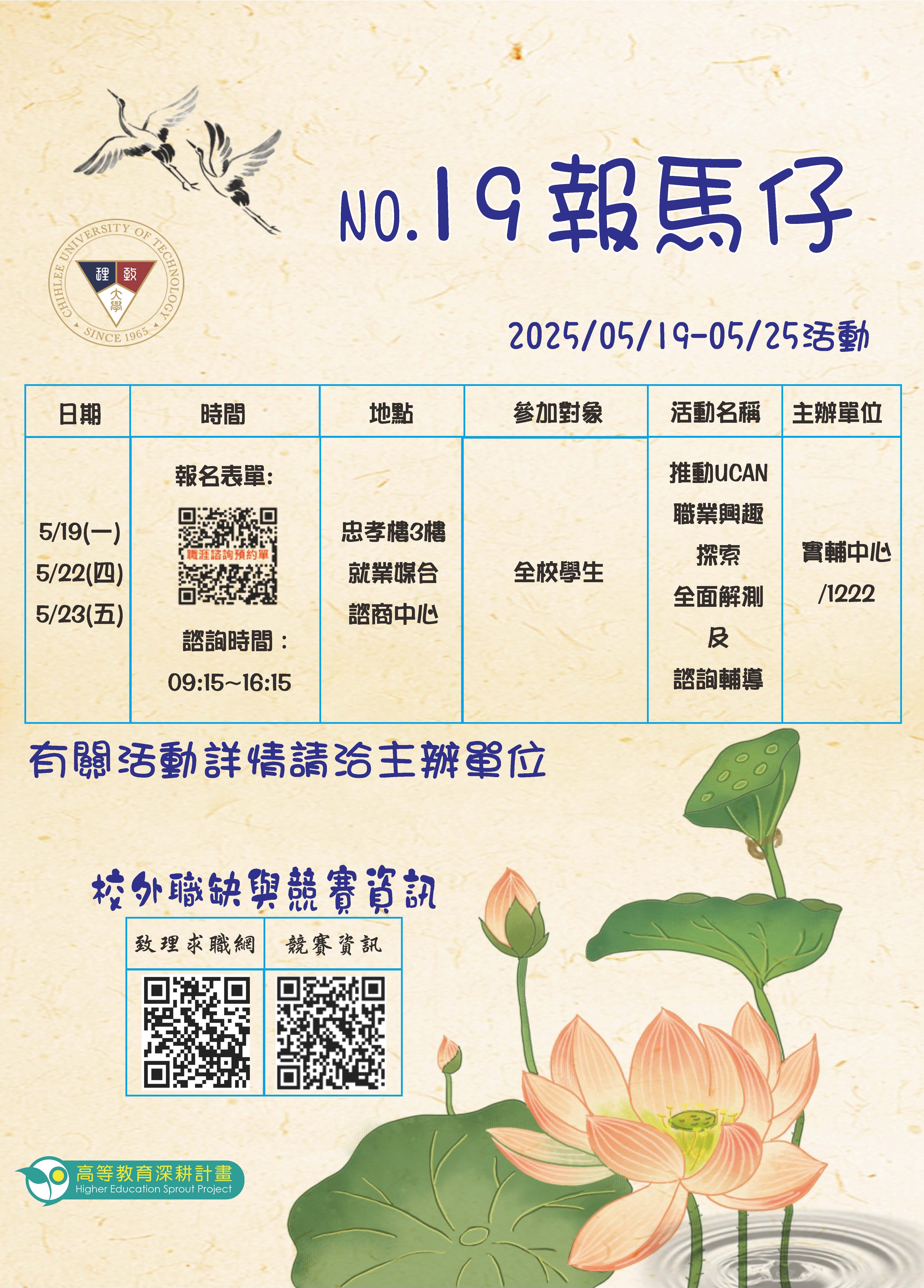 114年第19期報馬仔