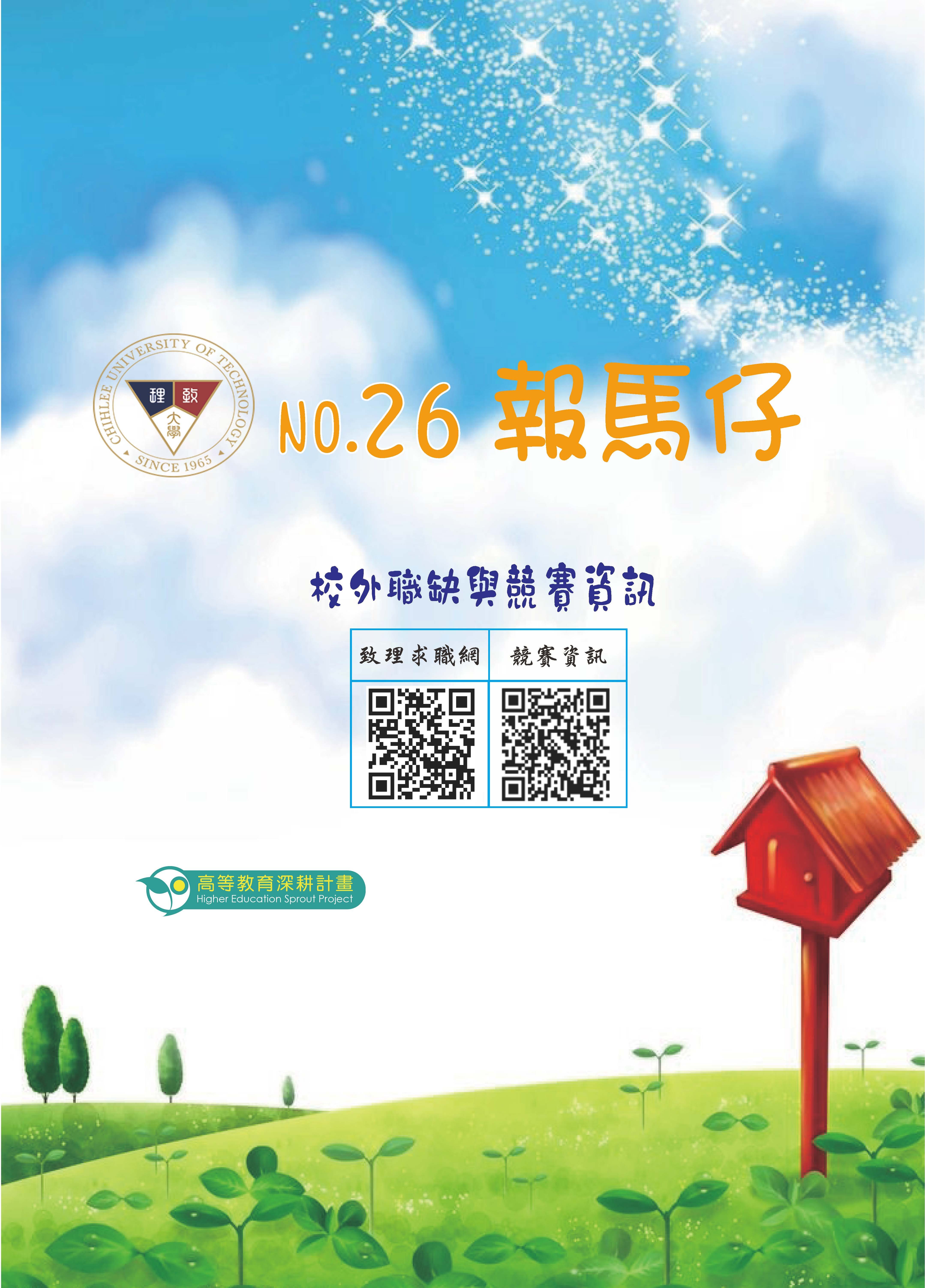 114年第26期報馬仔