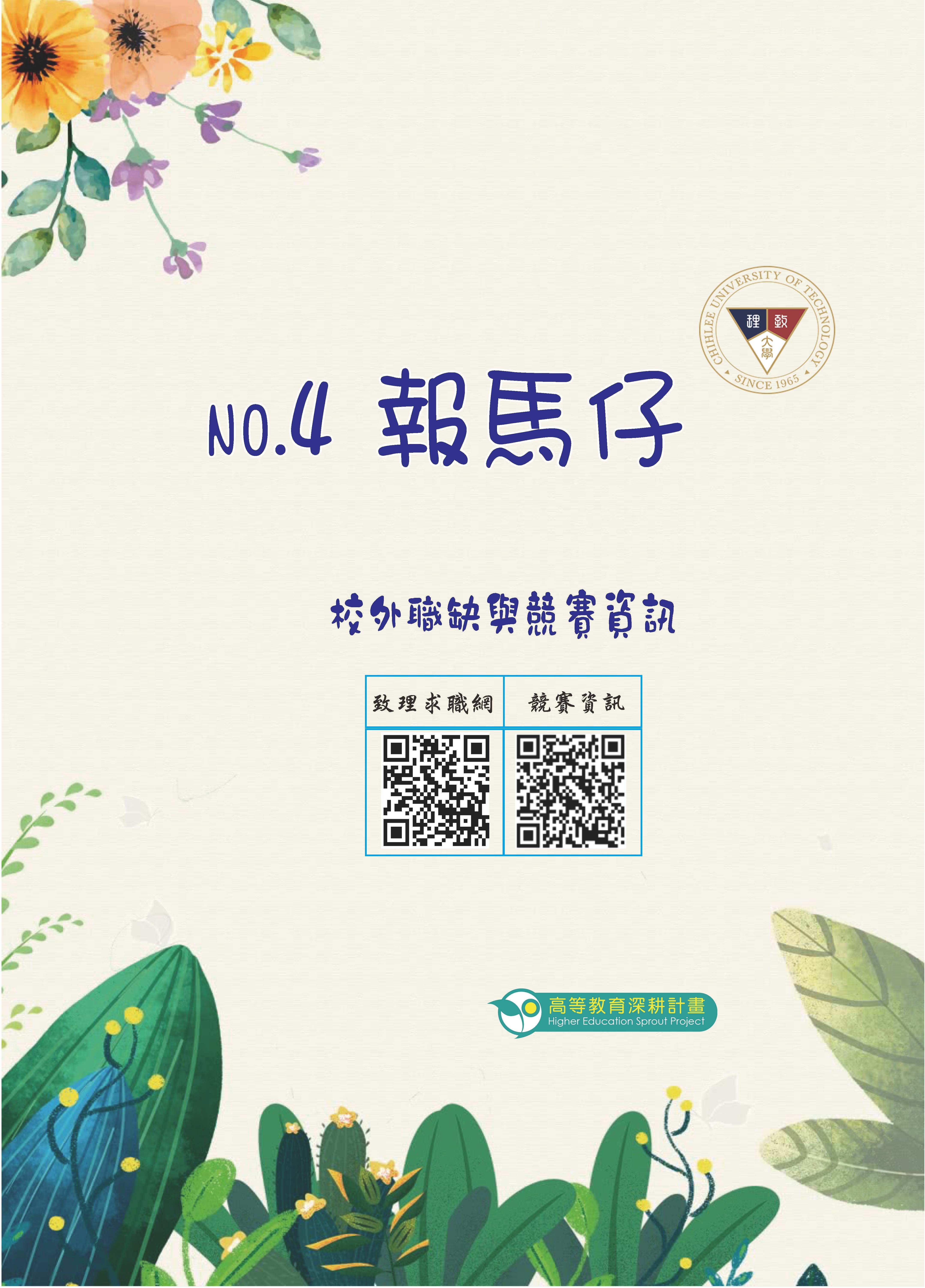 115年第4期報馬仔