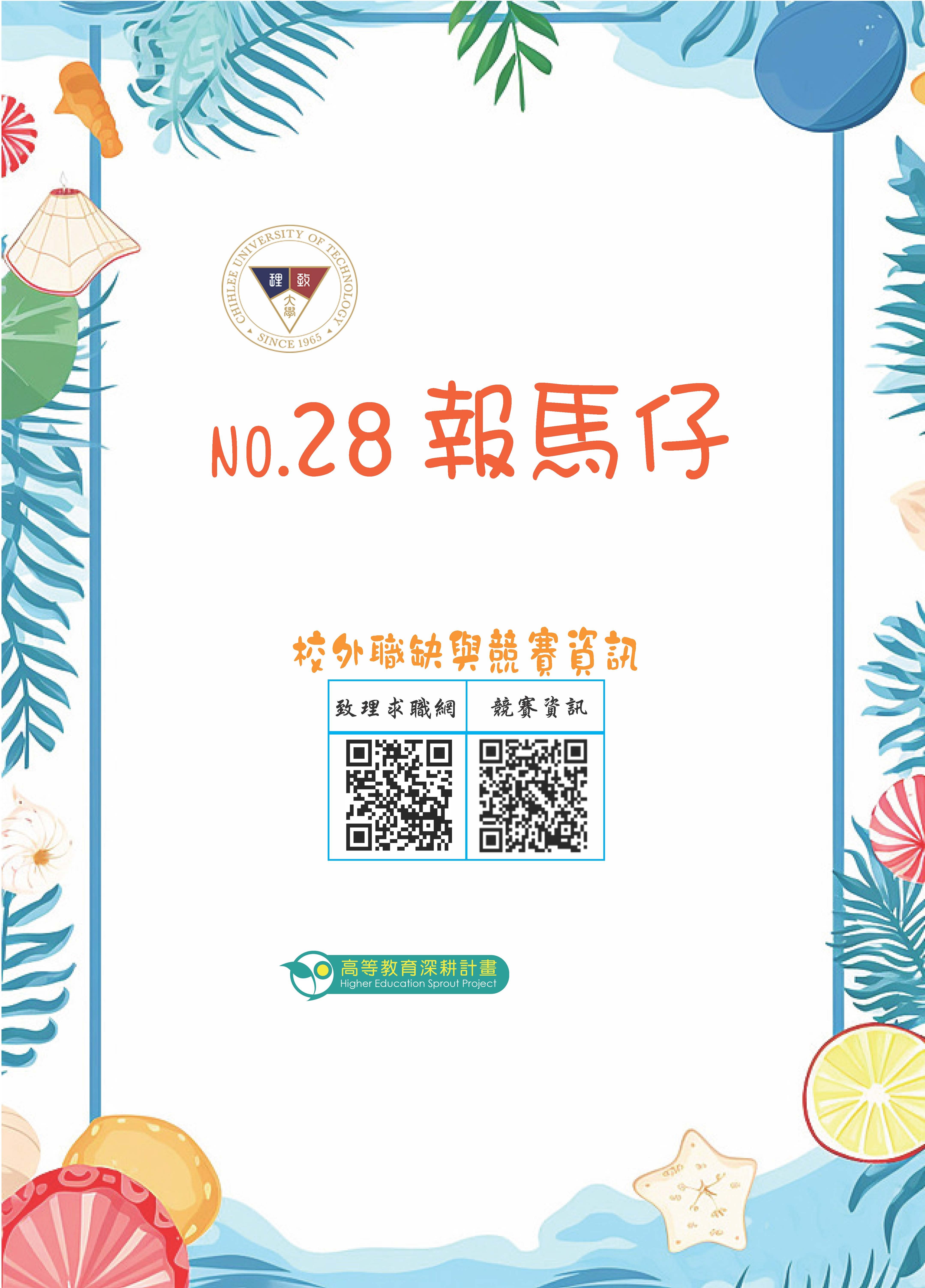 115年第27期報馬仔
