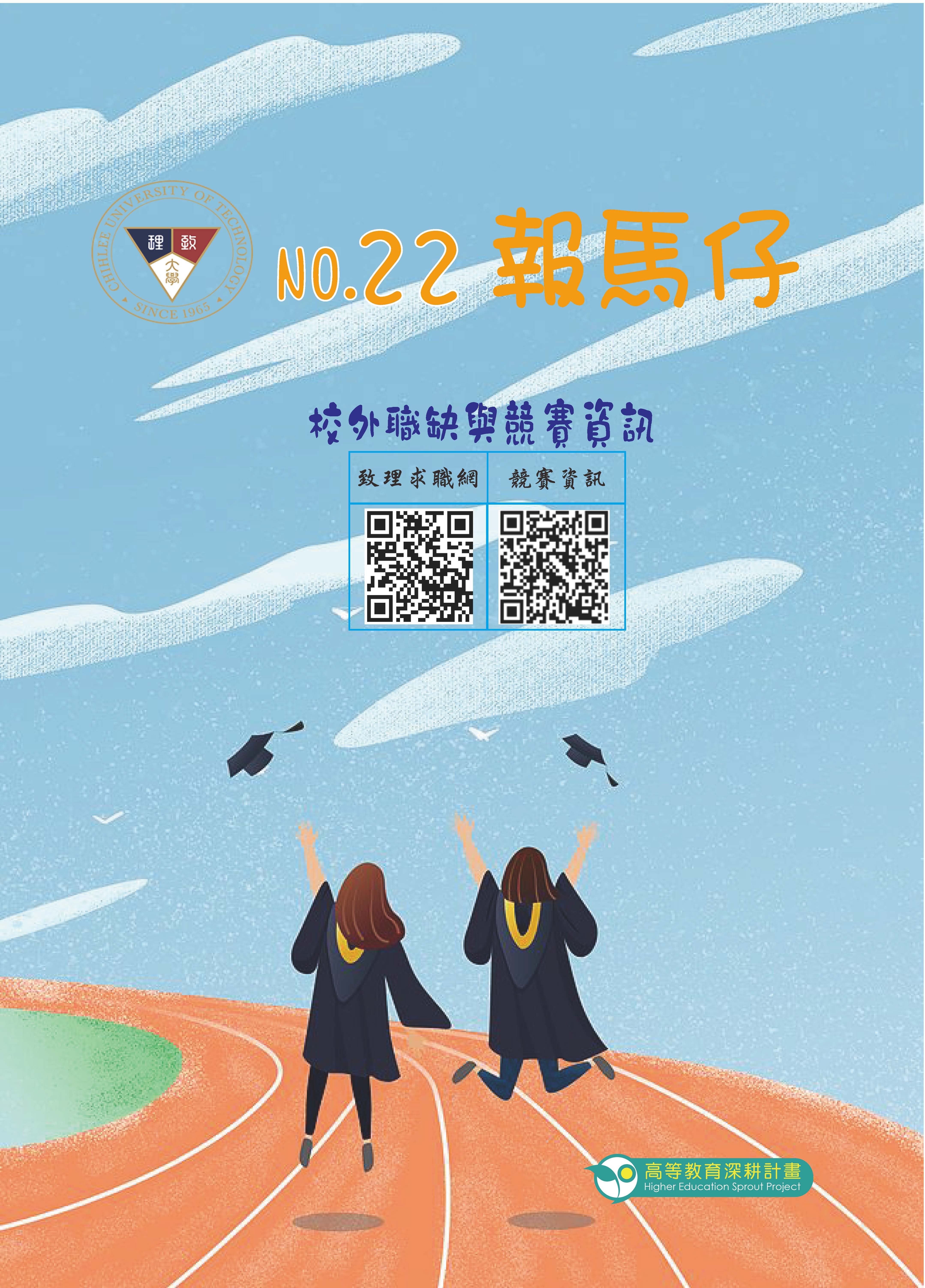 114年第22期報馬仔