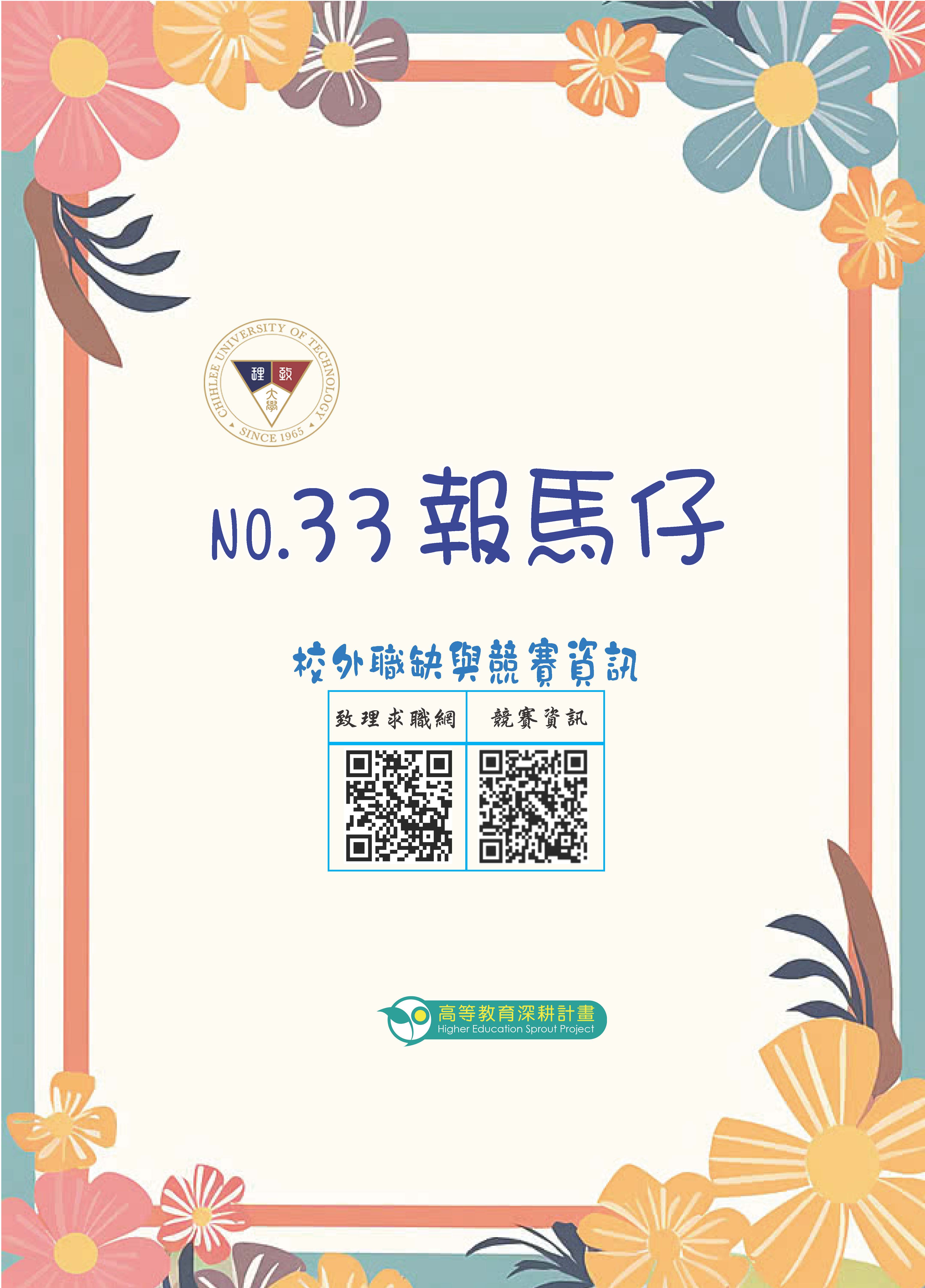 115年第33期報馬仔