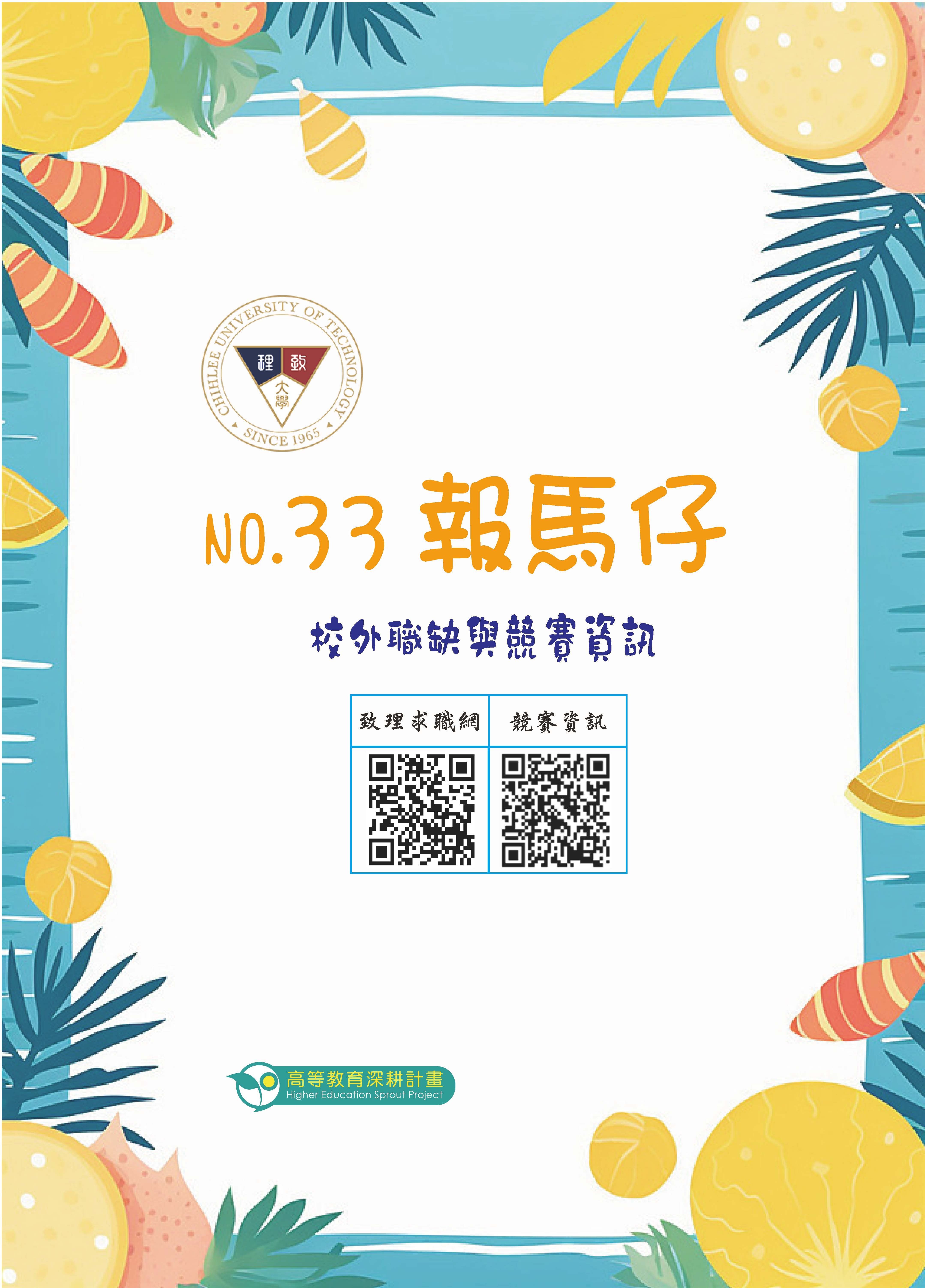 114年第33期報馬仔