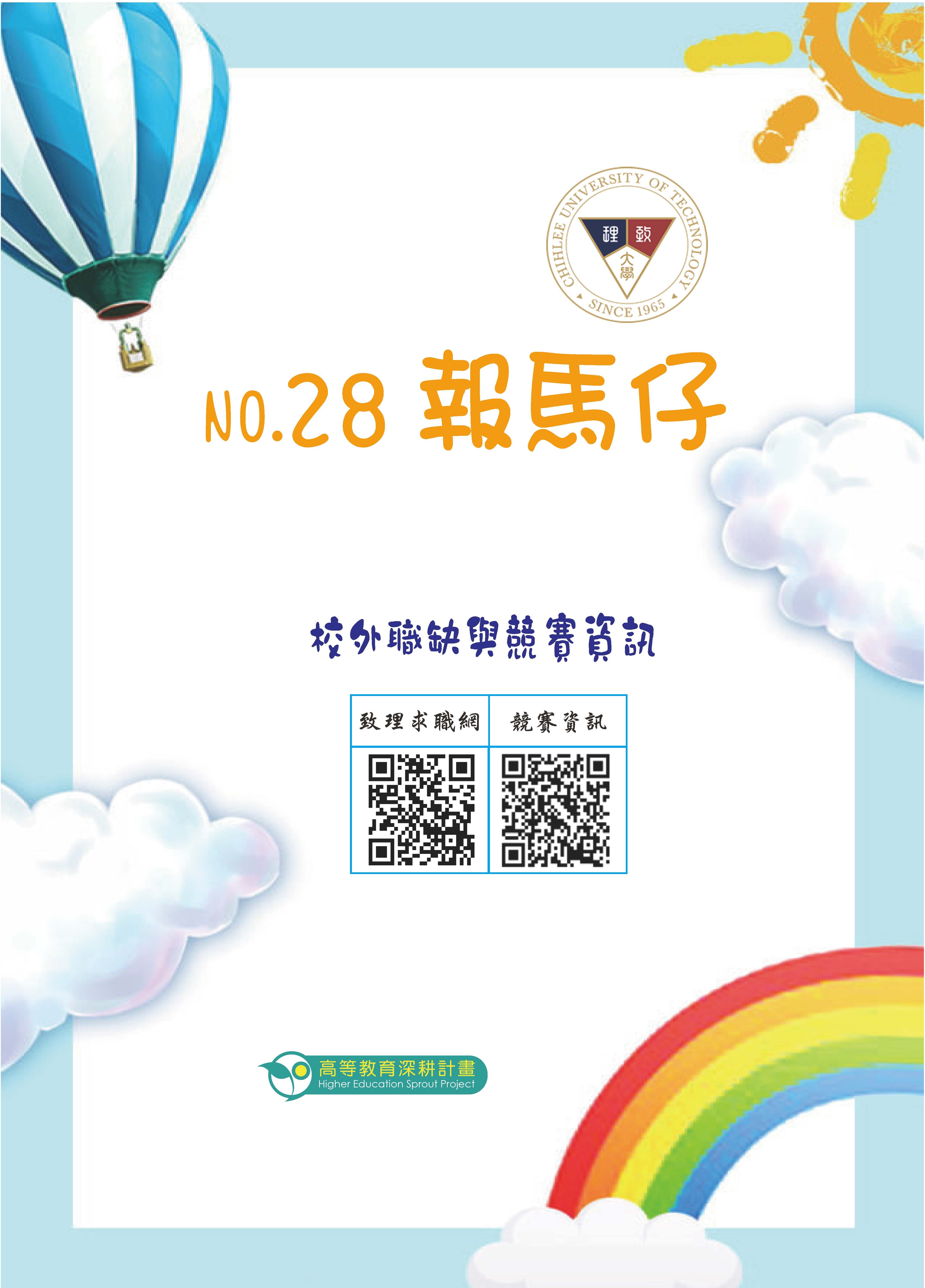 114年第28期報馬仔