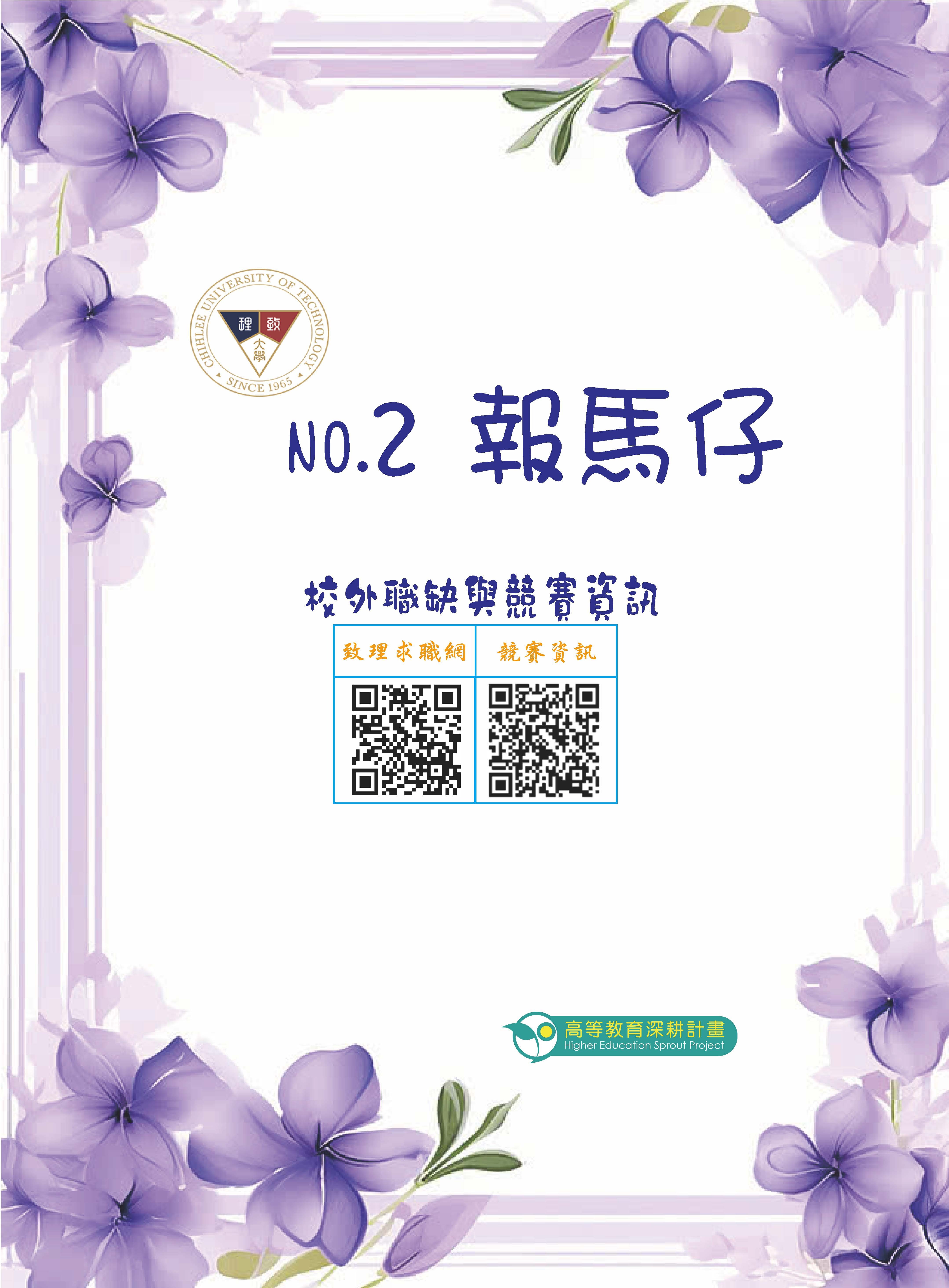 115年第2期報馬仔