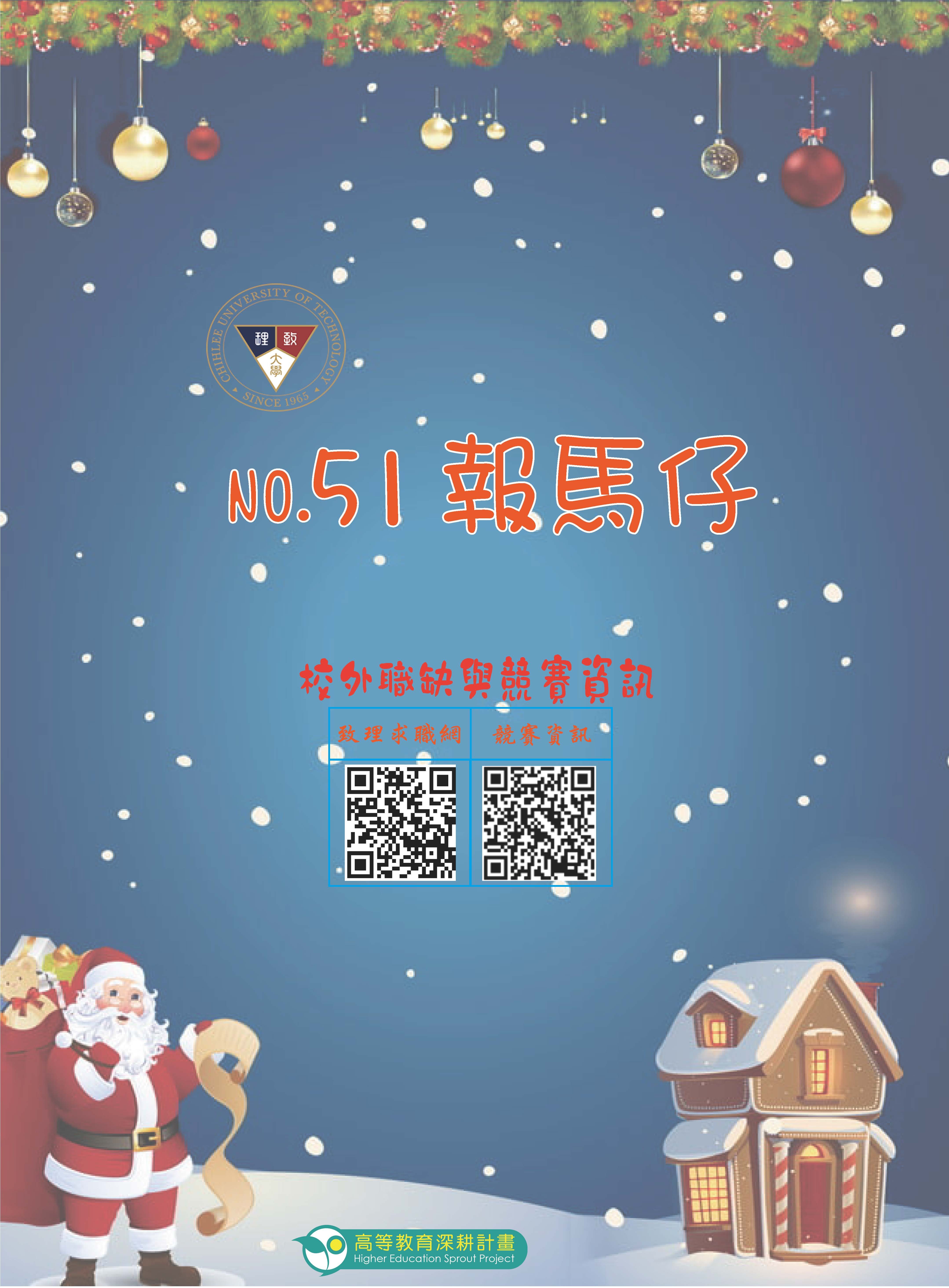 114年第51期報馬仔