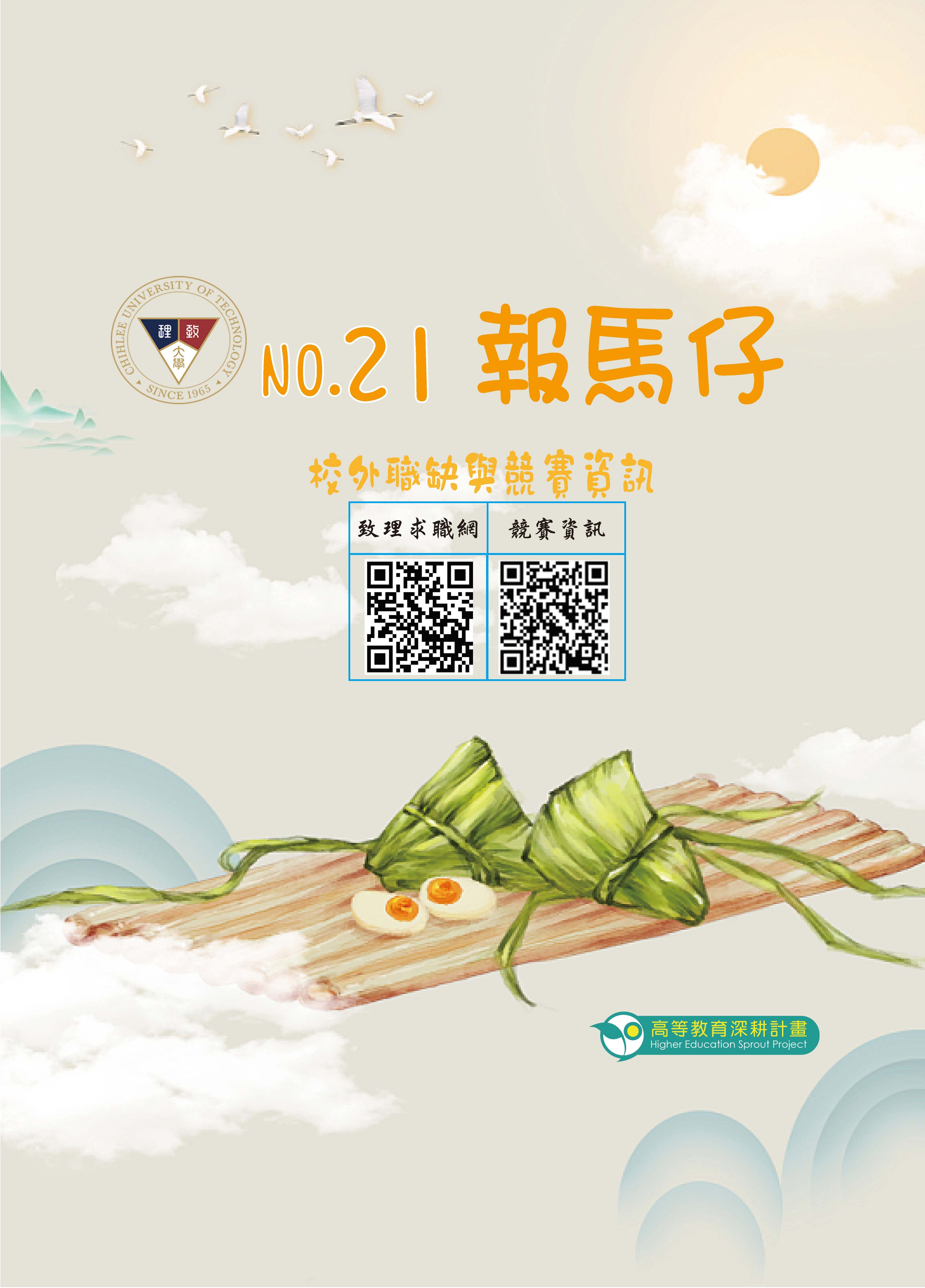114年第21期報馬仔