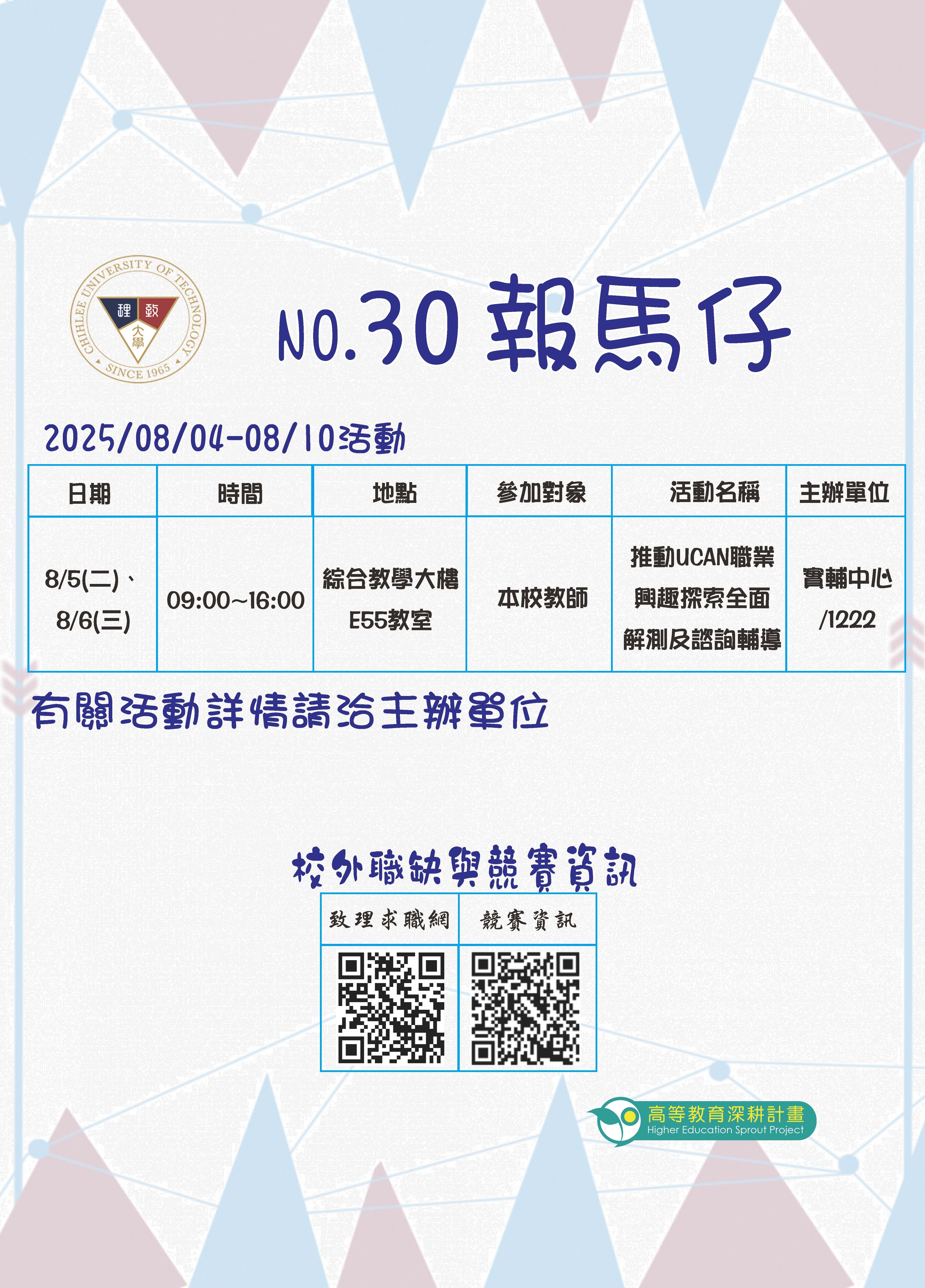 114年第30期報馬仔