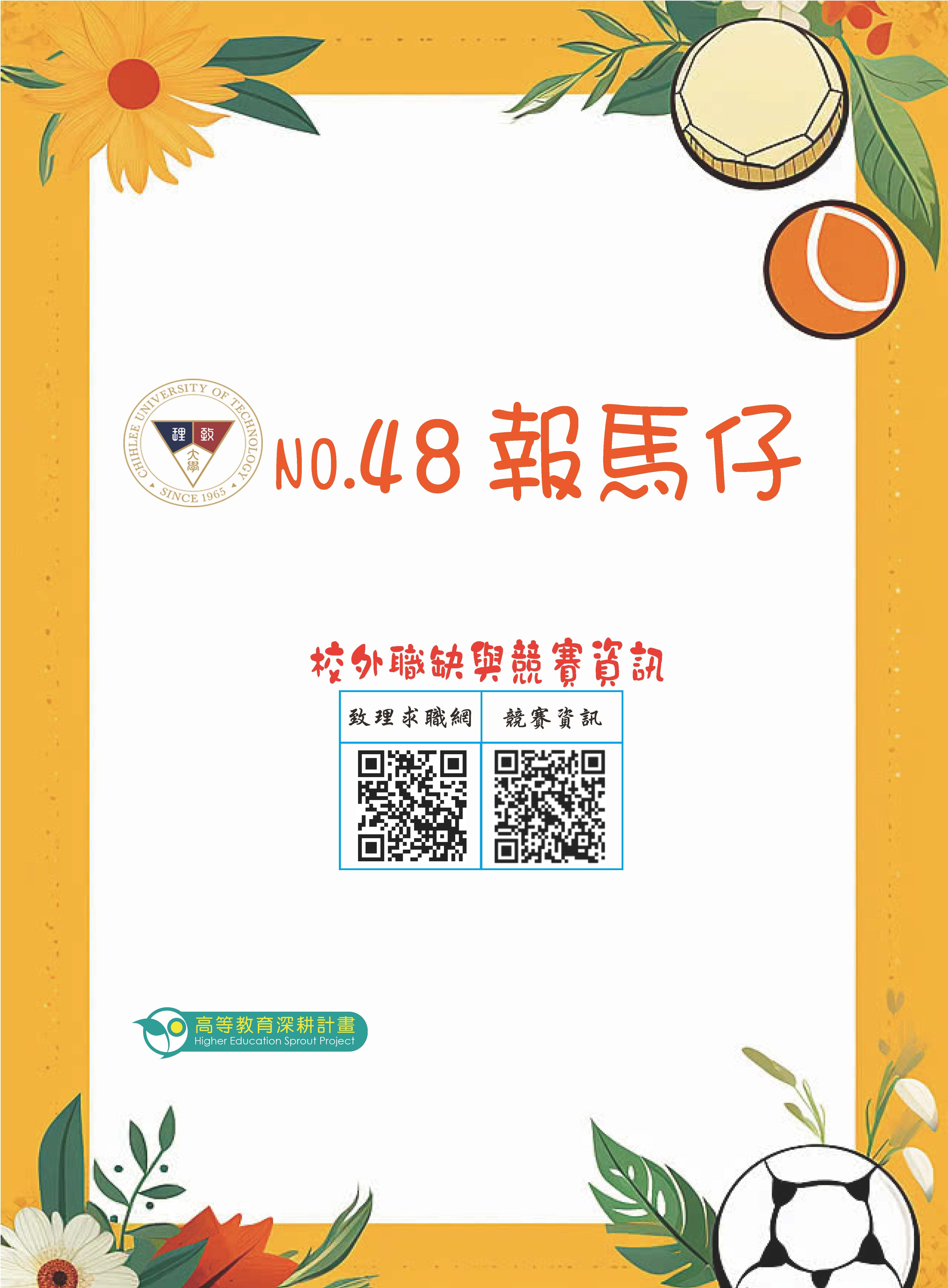 114年第48期報馬仔