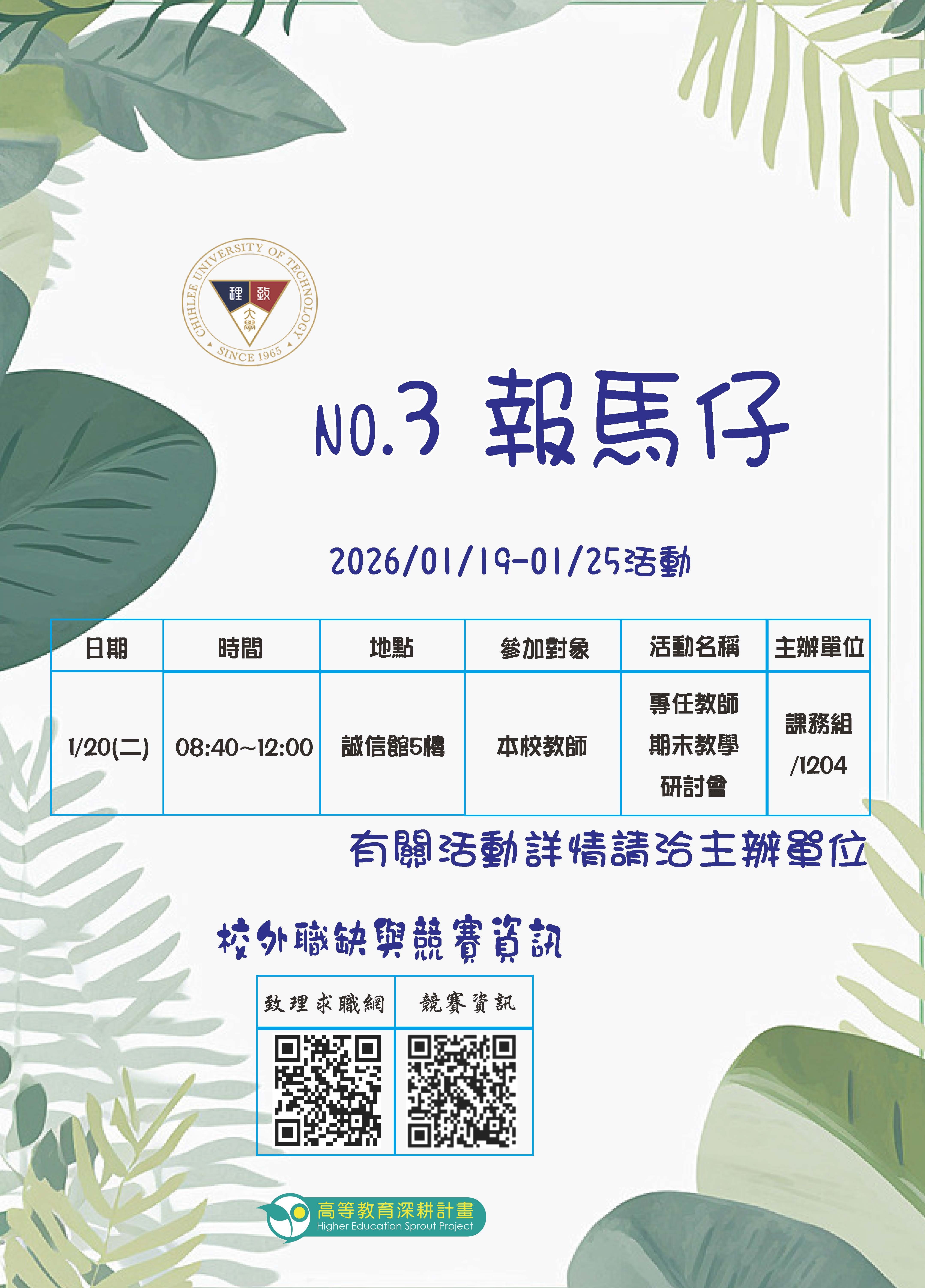 115年第3期報馬仔