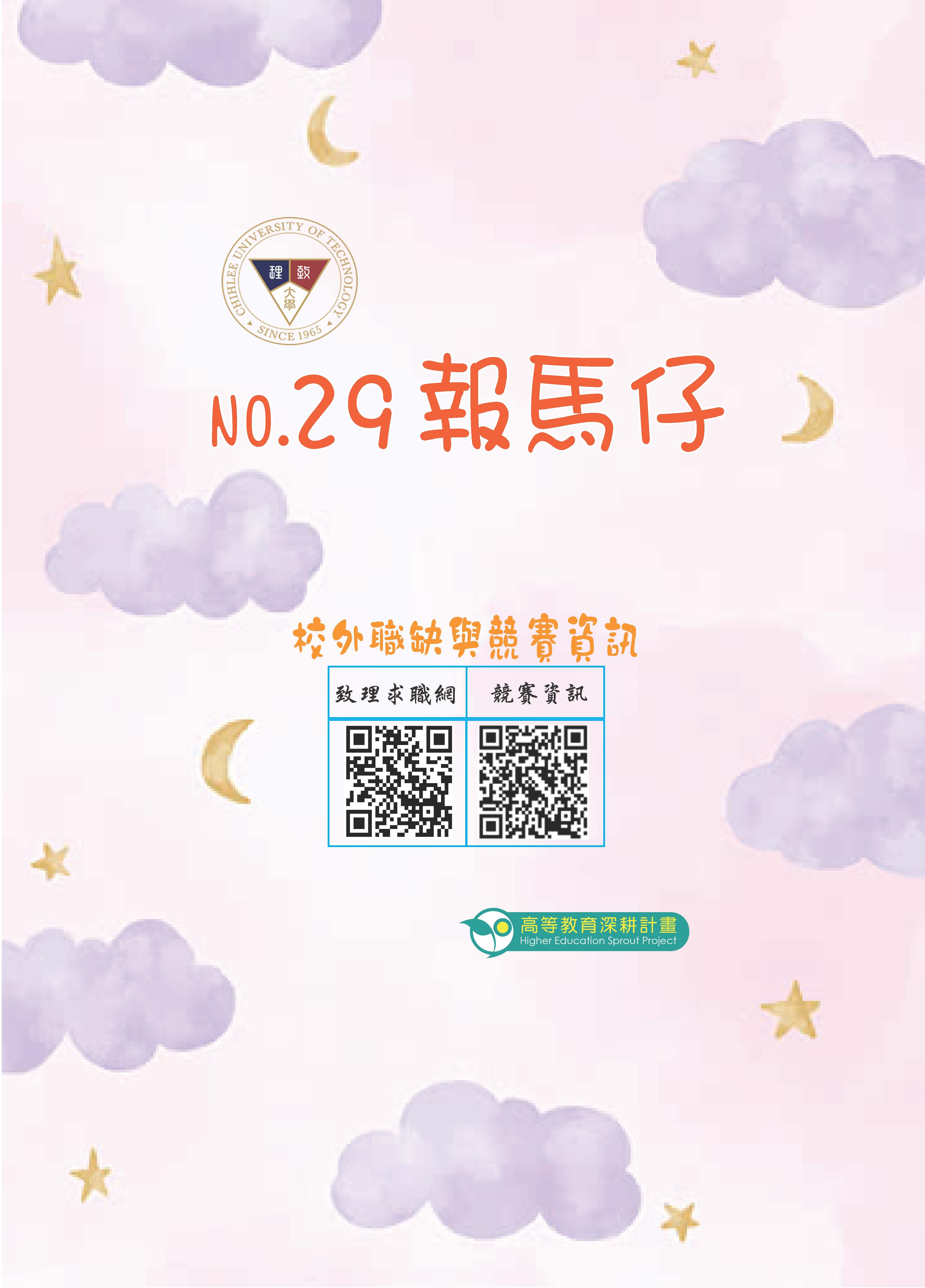115年第29期報馬仔