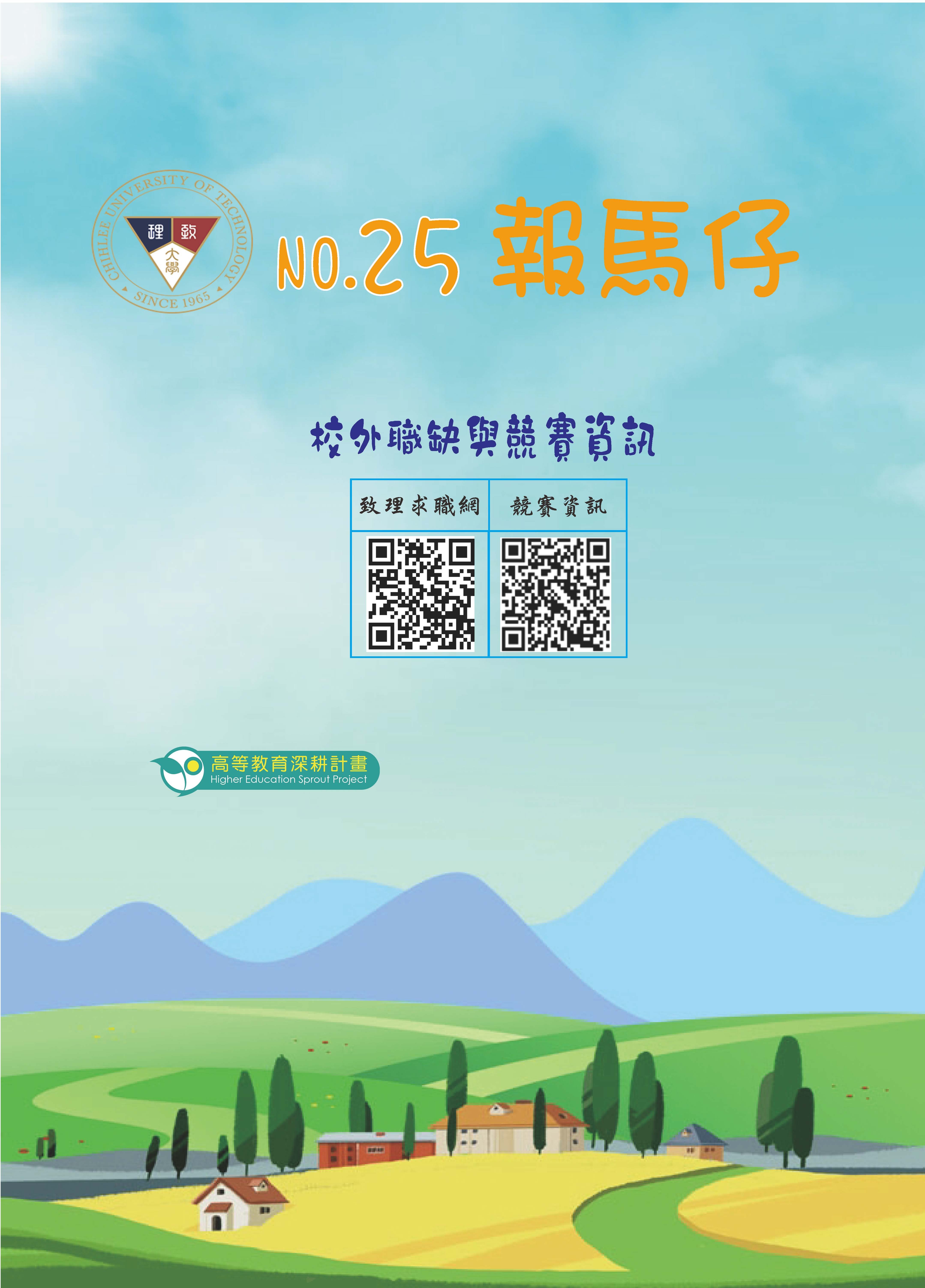 114年第25期報馬仔