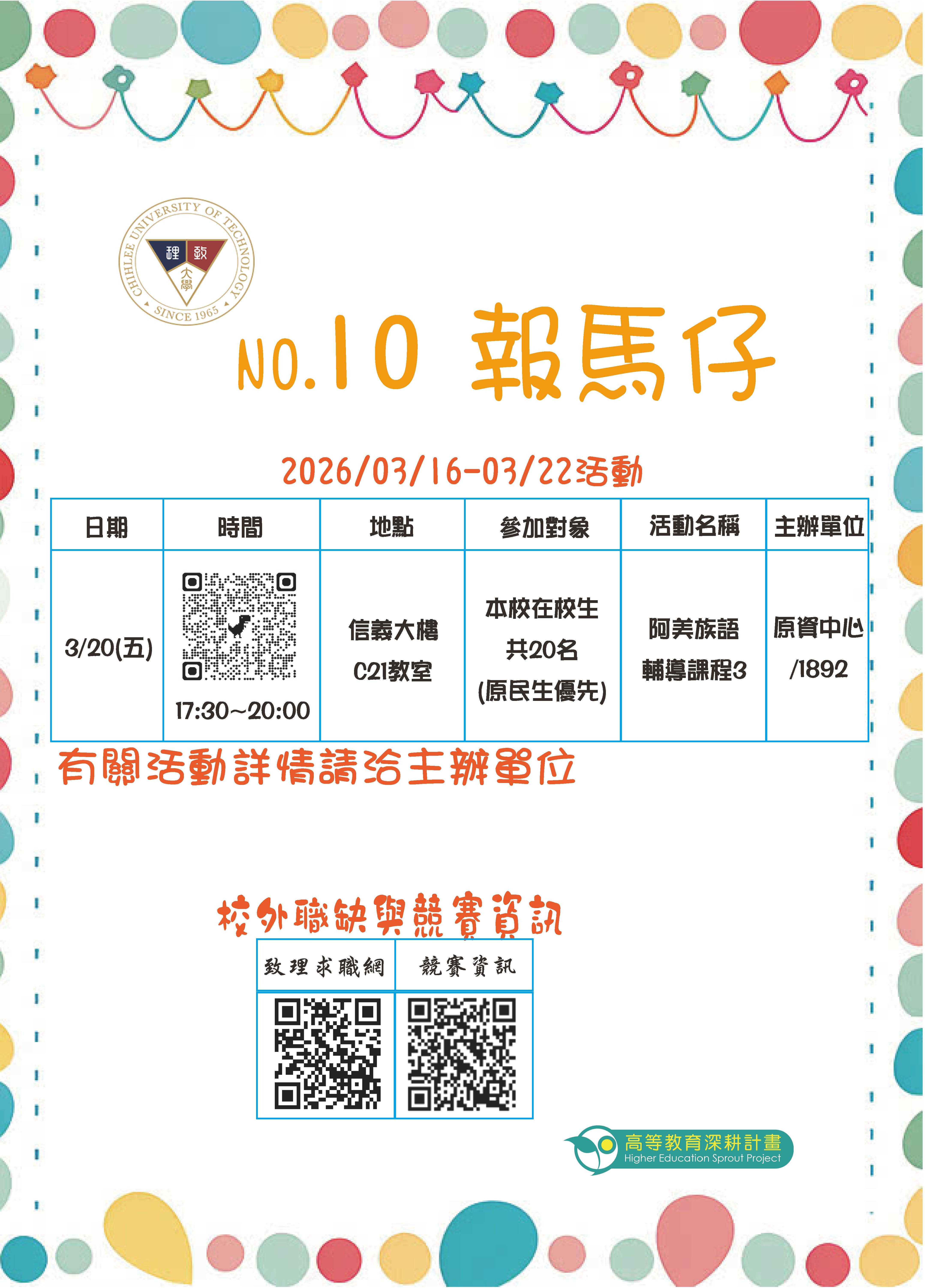 115年第10期報馬仔