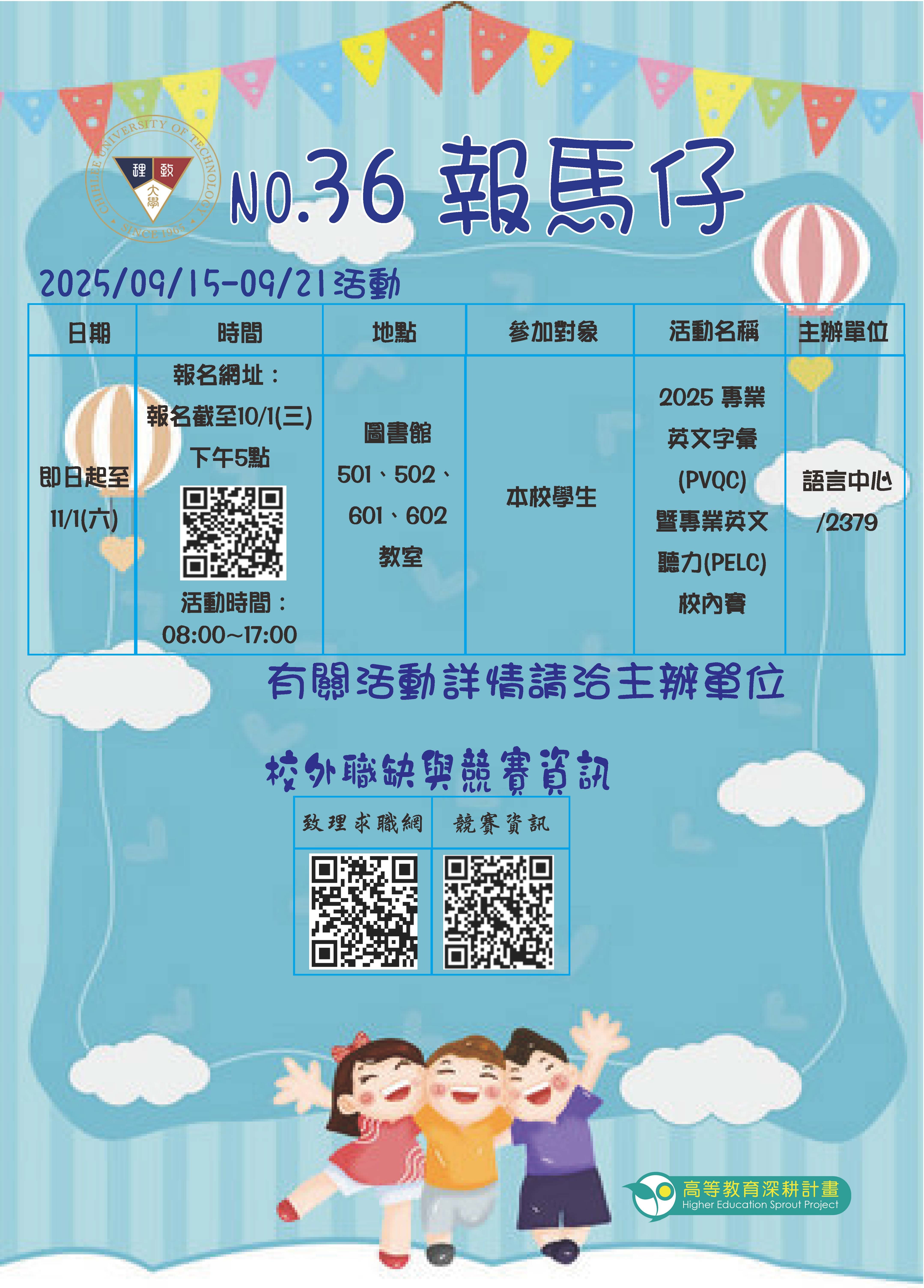 114年第36期報馬仔