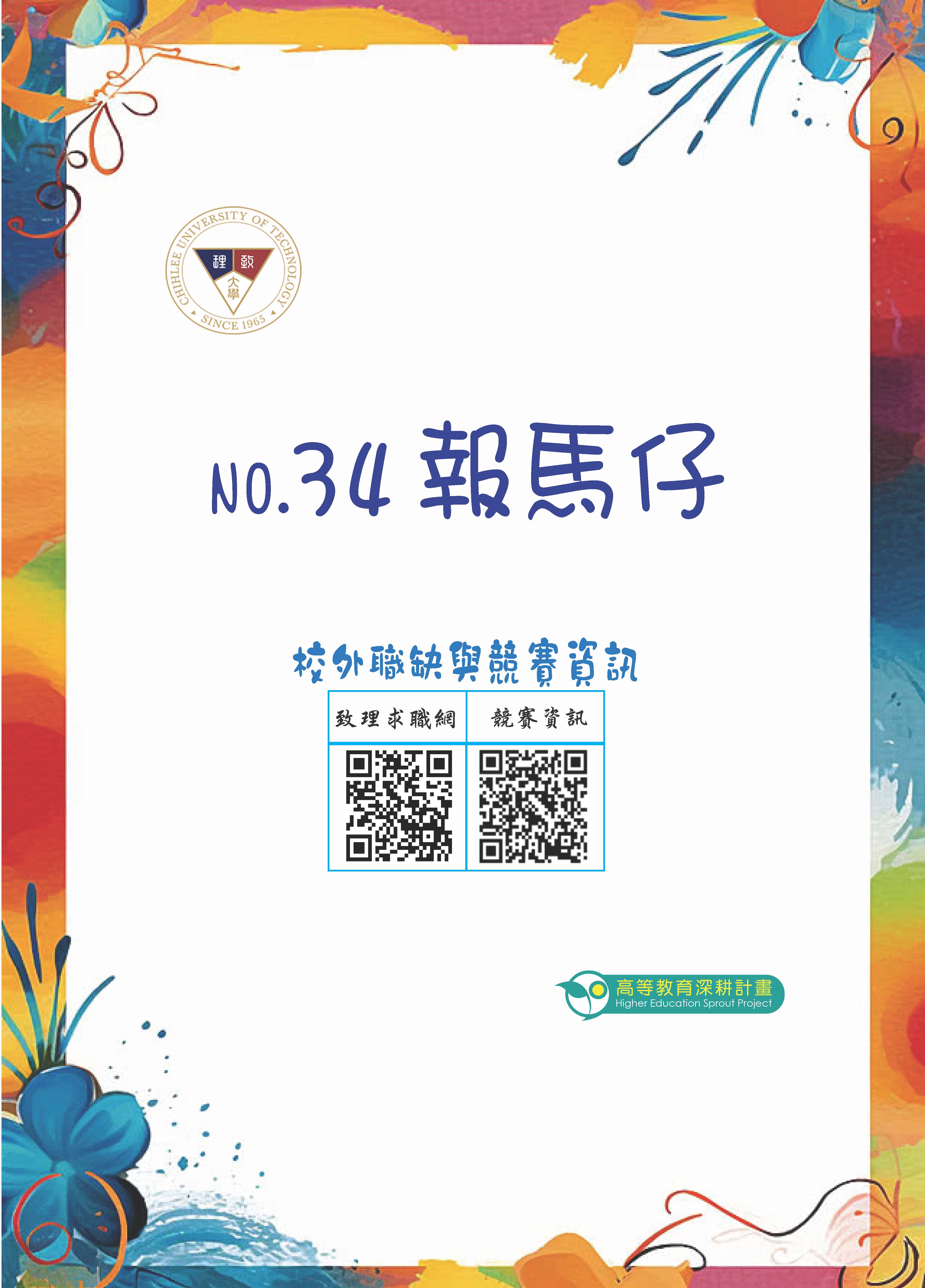 115年第34期報馬仔