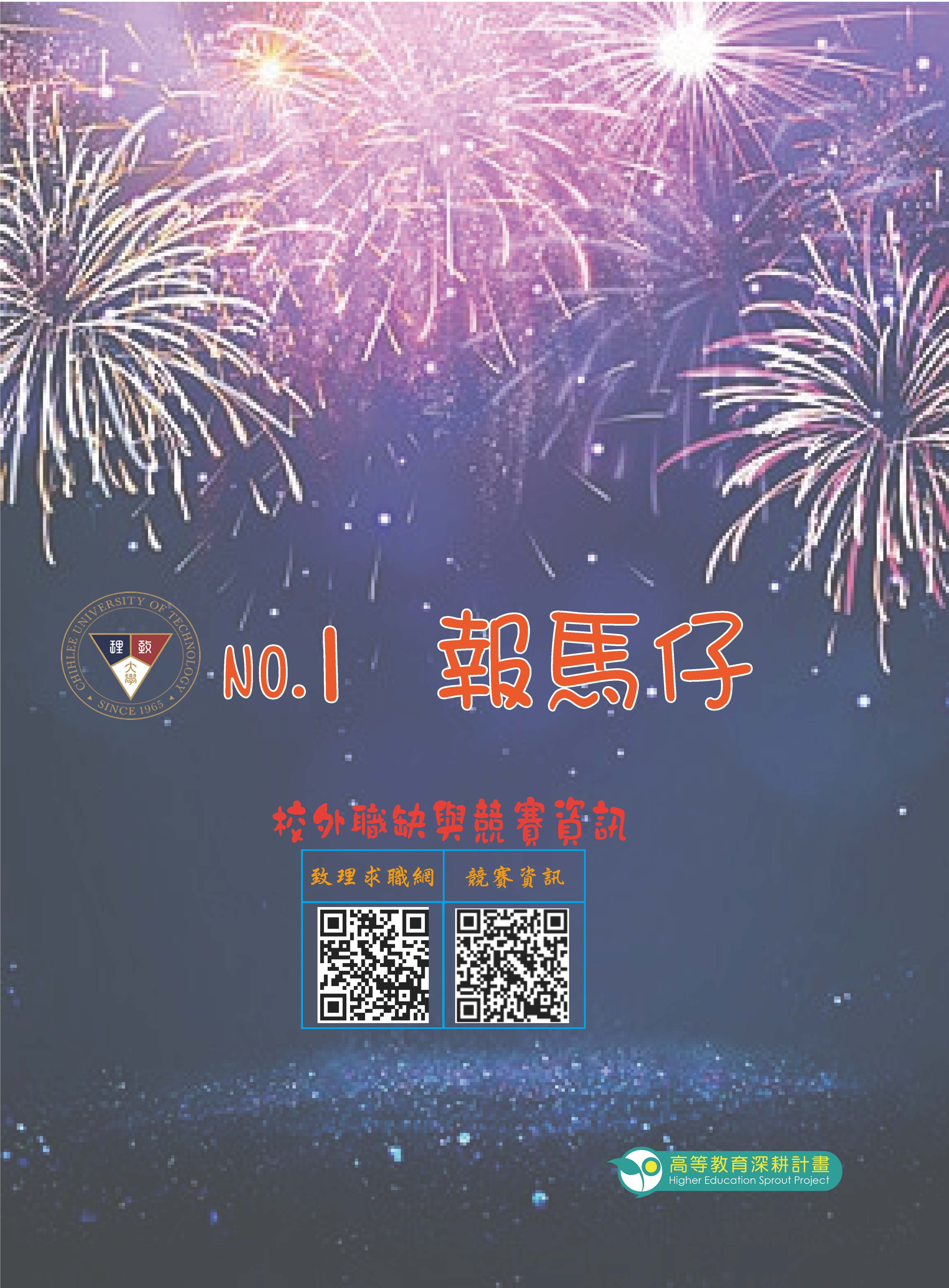 115年第1期報馬仔