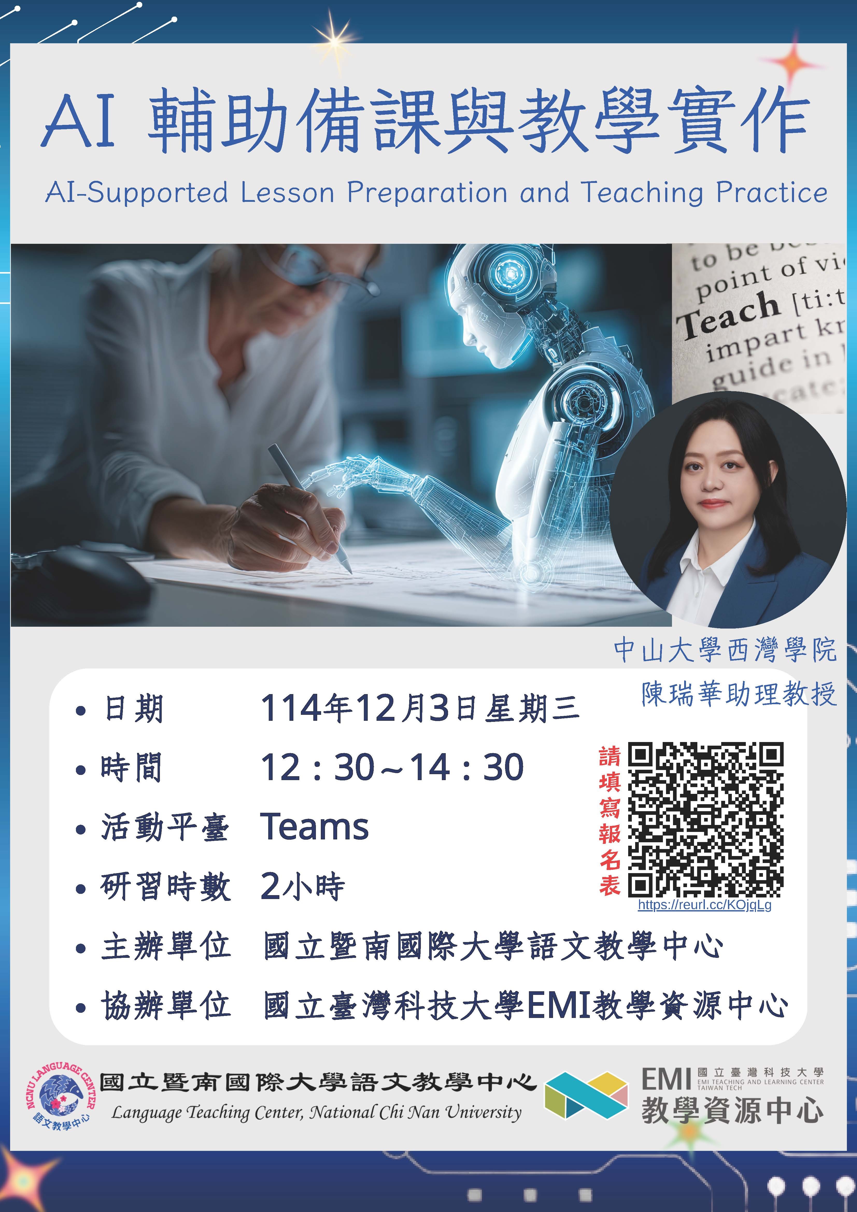 AI輔助備課與教學實作