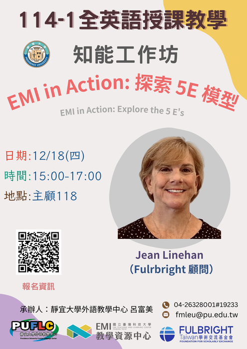 靜宜大學與國立臺灣科技大學EMI教學資源中心合作辦理「跨校聯合EMI講座」,歡迎所屬人員參與圖片