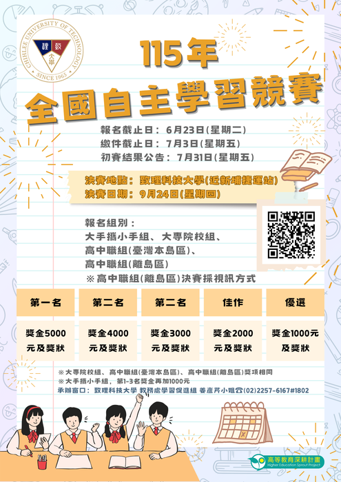 115年全國自主學習競賽專區圖片