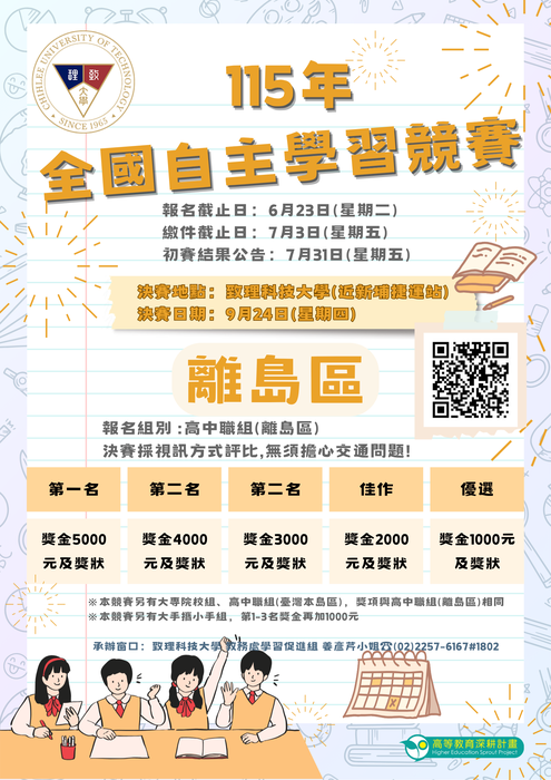 115年全國自主學習競賽專區圖片