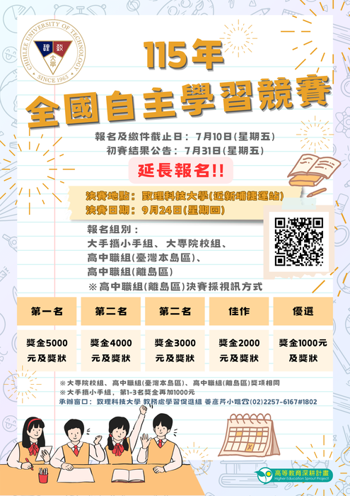 115年全國自主學習競賽專區圖片
