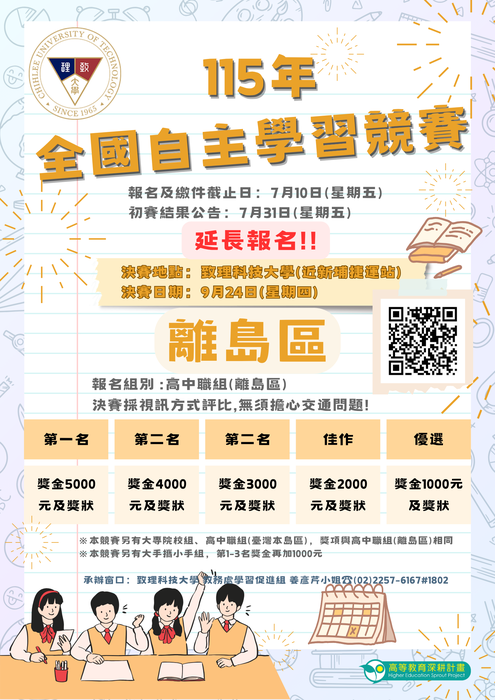 115年全國自主學習競賽專區圖片