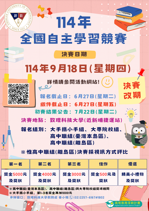 114年全國自主學習競賽專區(另開新視窗) <a href=