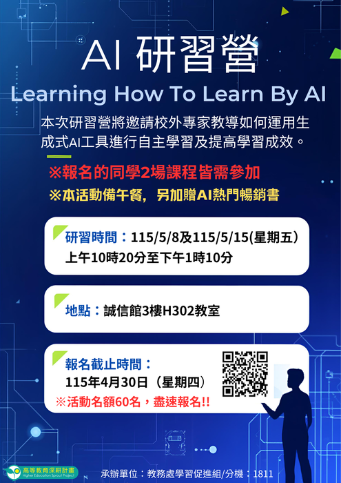 【學習促進組】「運用AI工具提升自主學習與工作效率」研習營(Learning How To Learn By AI)，歡迎有興趣的同學踴躍報名參加!圖片